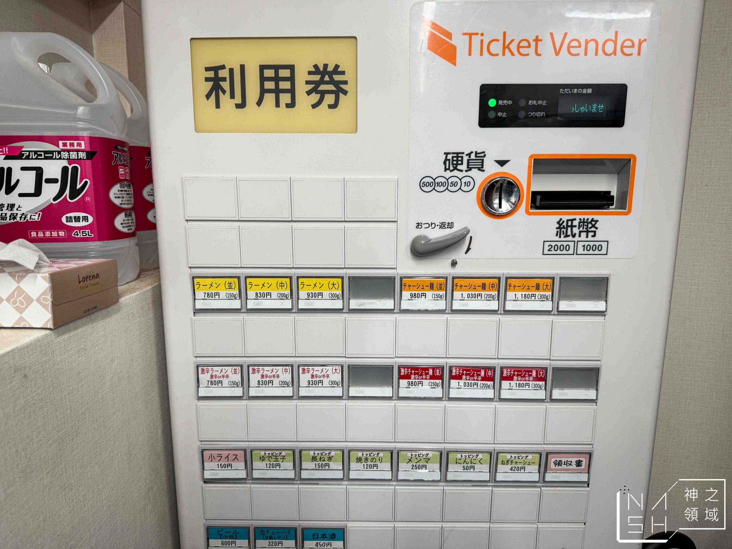 北大塚拉麵