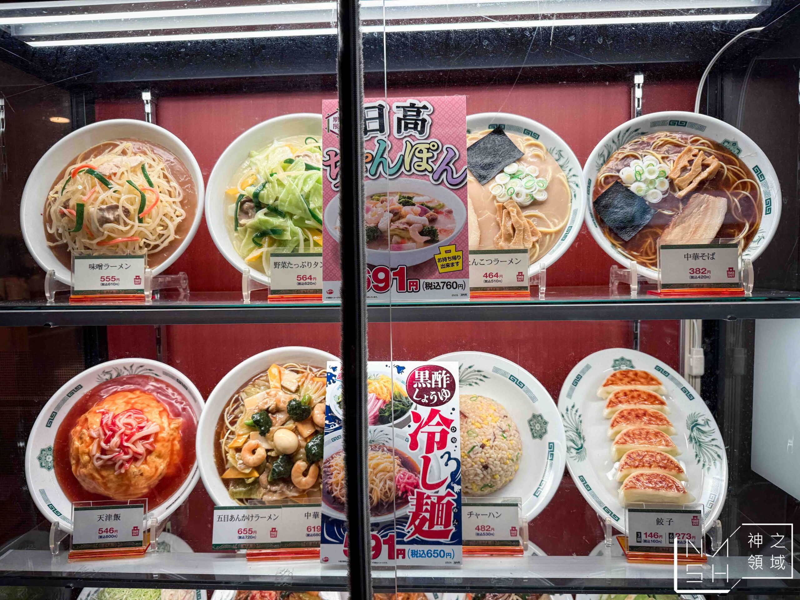 日高屋
