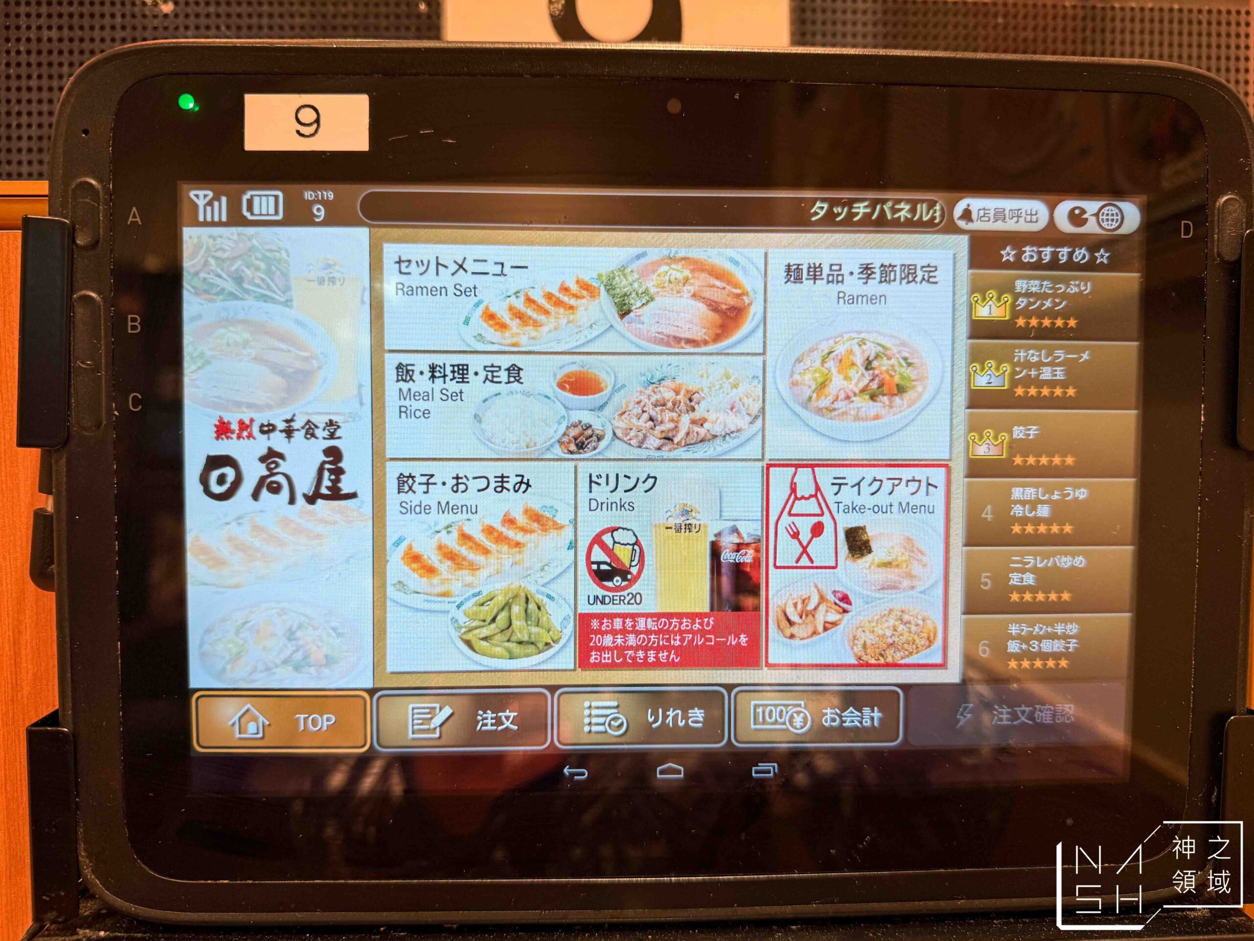 日高屋
