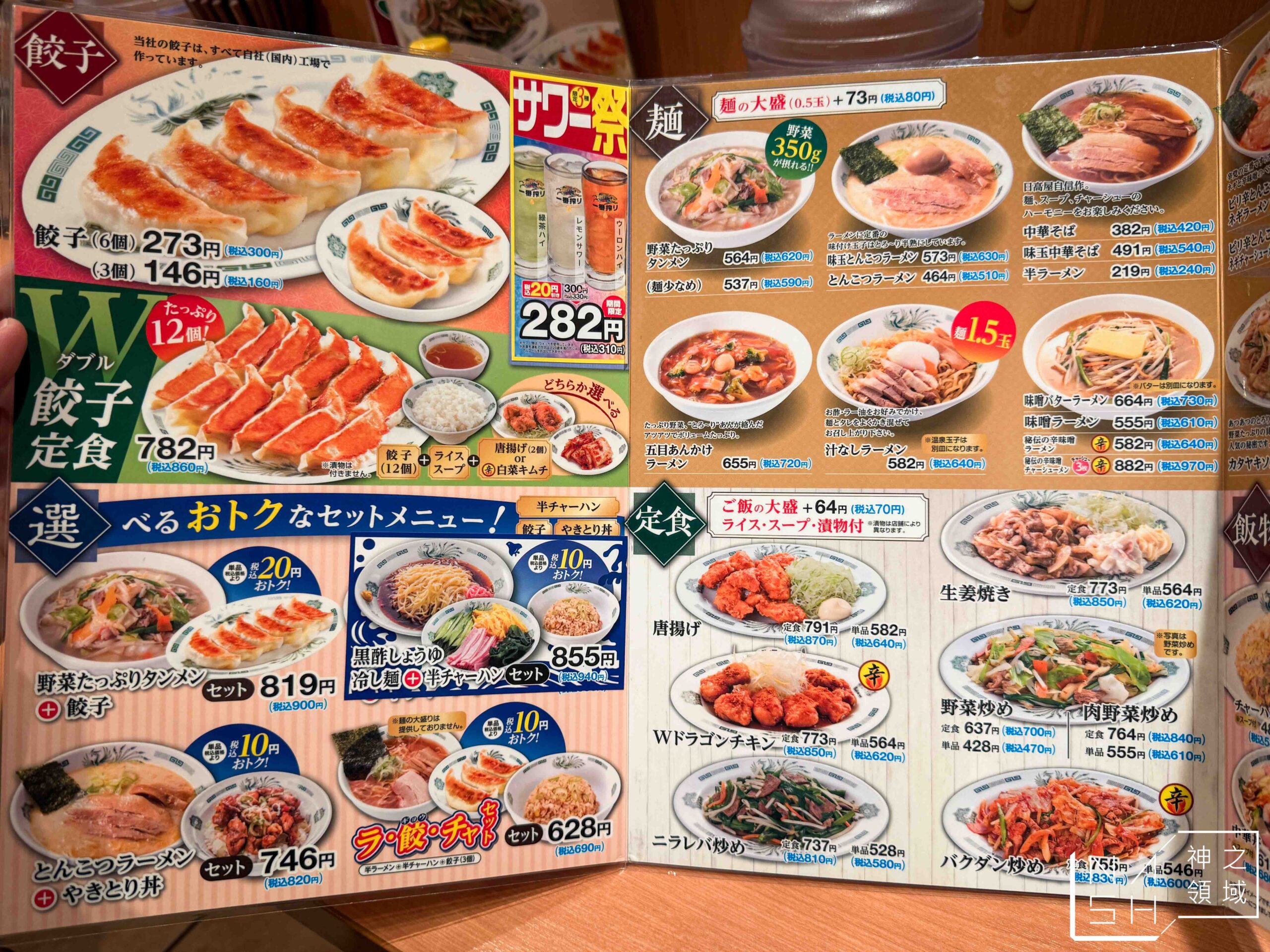 日高屋