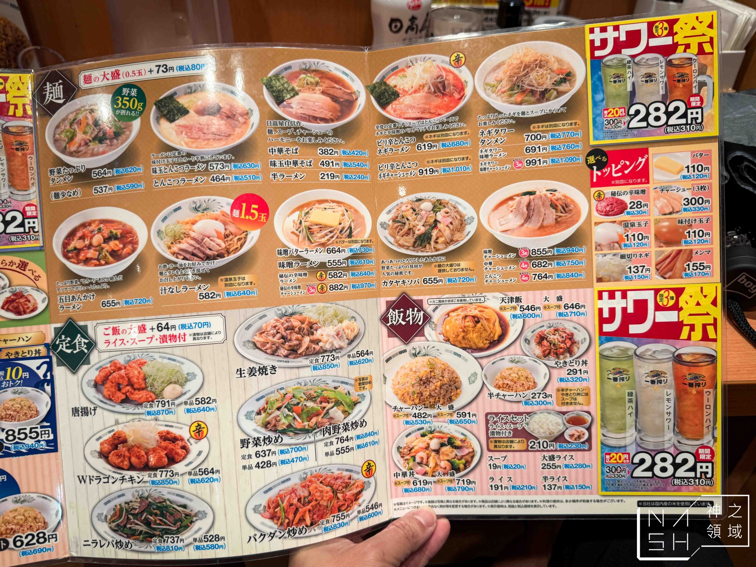 日高屋