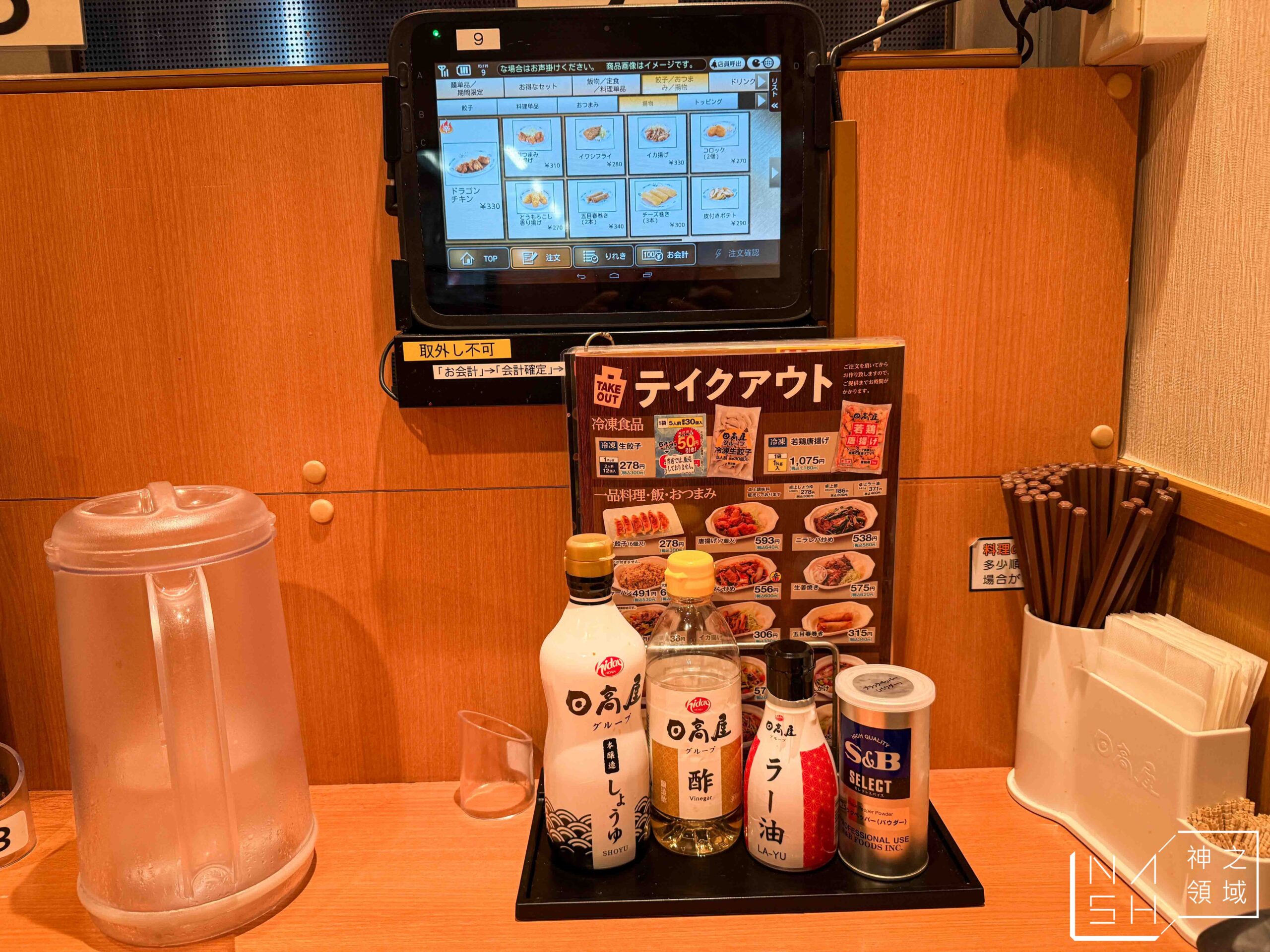 日高屋