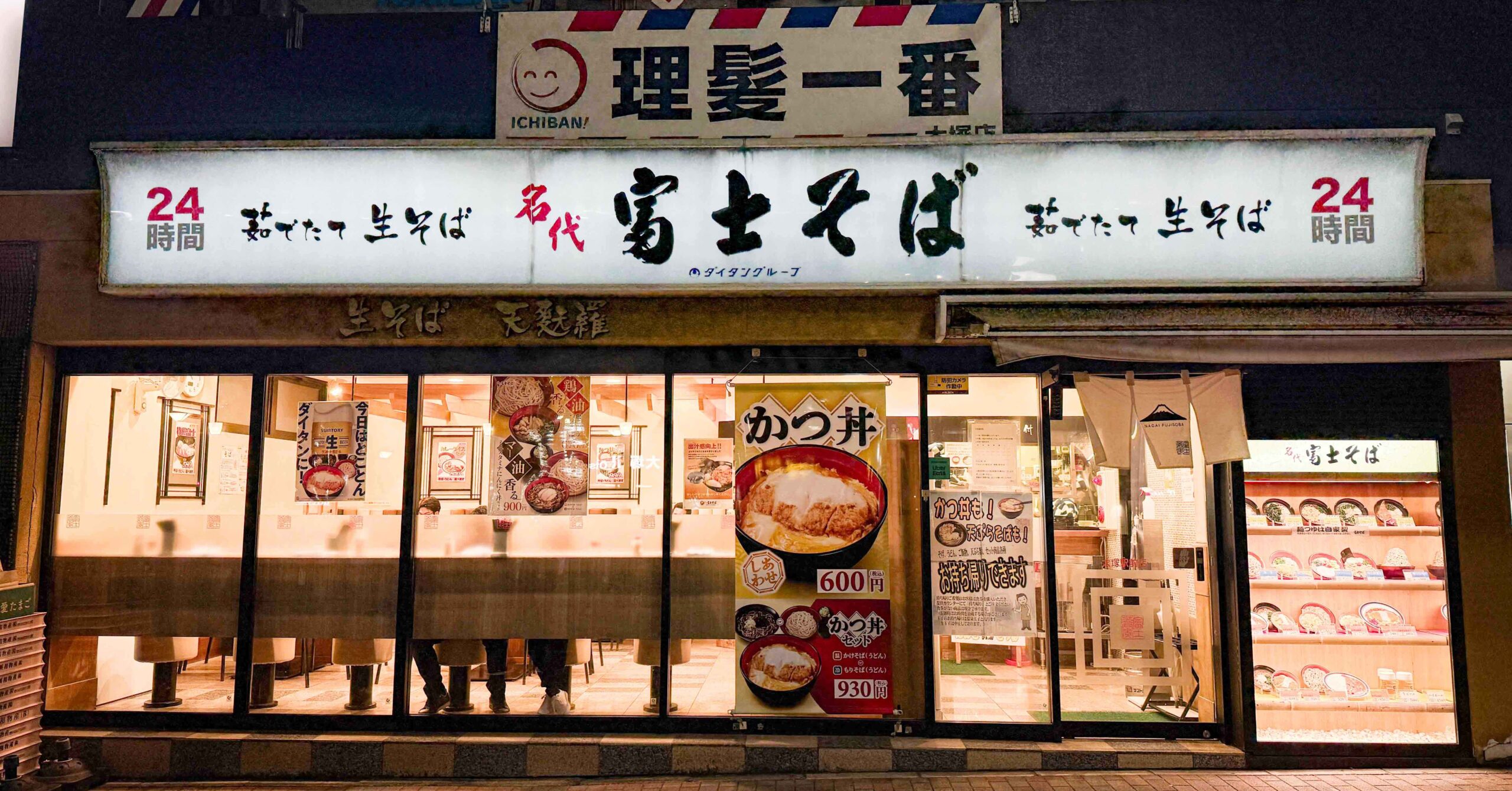 名代 富士蕎麥麵 @Nash，神之領域