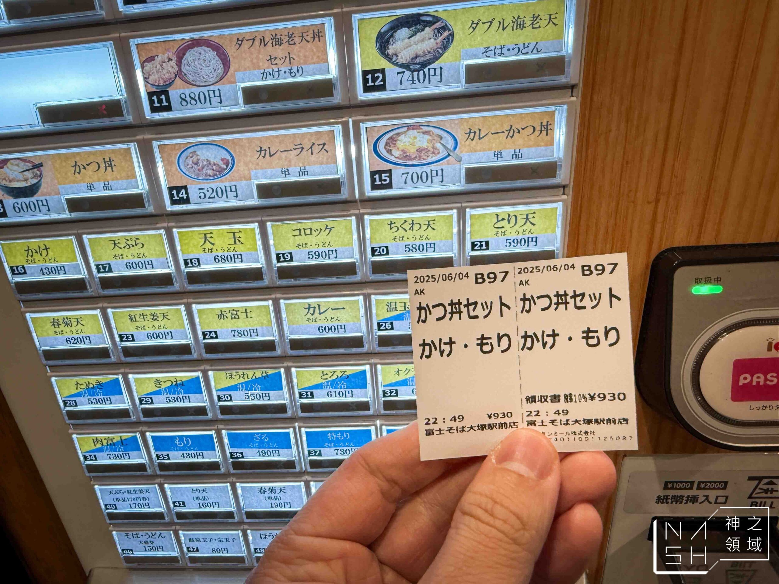 名代 富士蕎麥麵