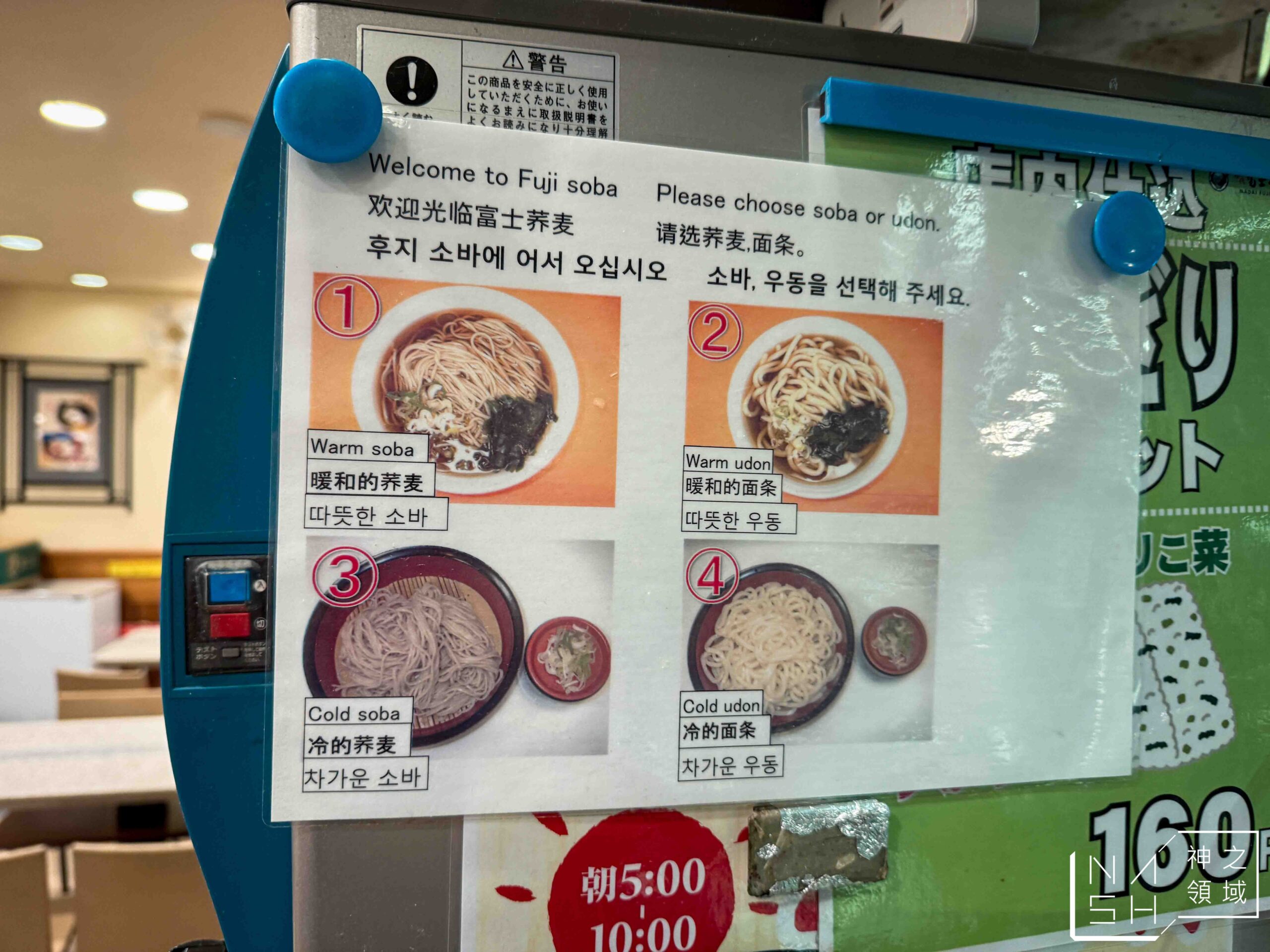 名代 富士蕎麥麵