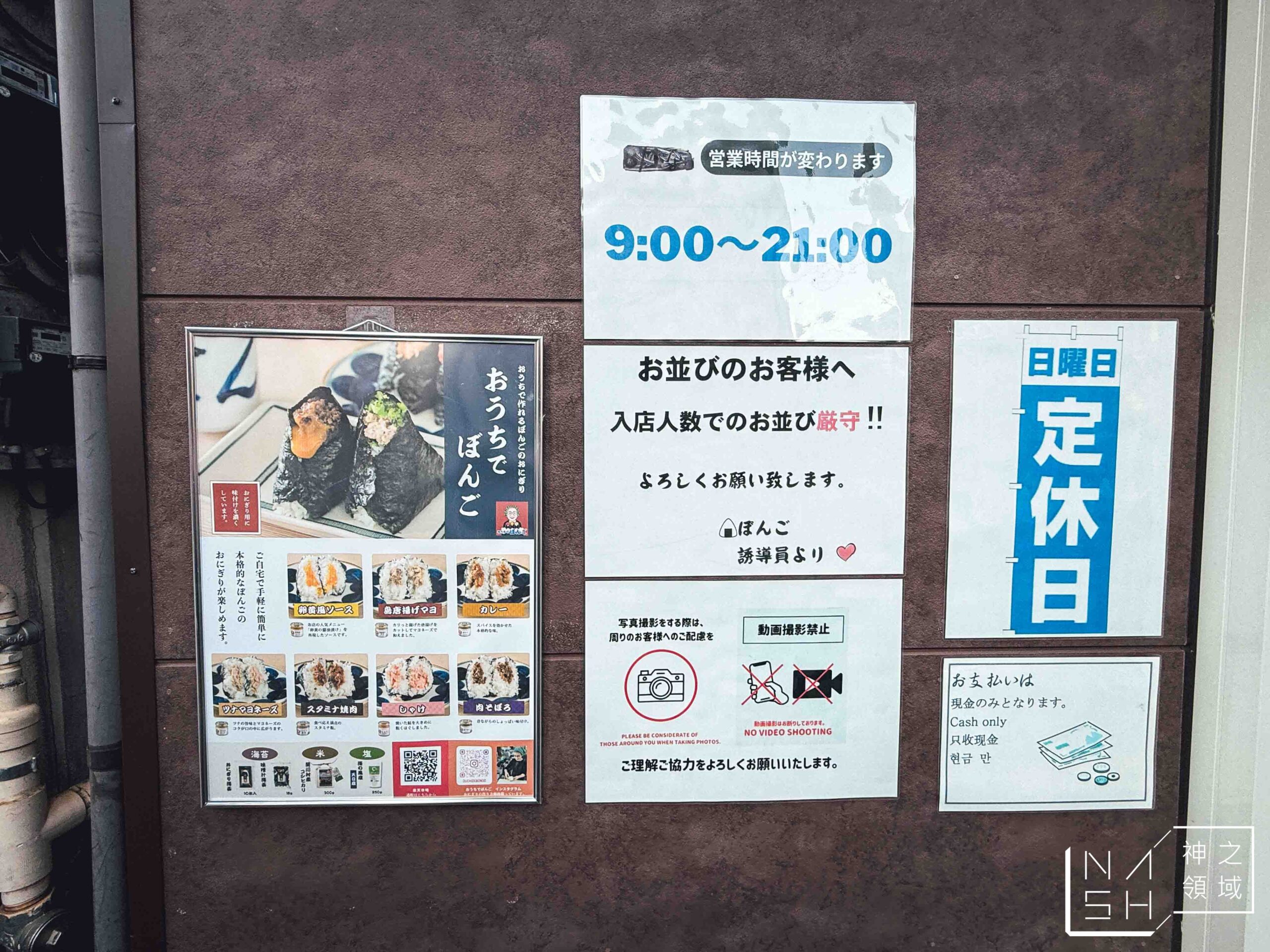 御飯糰 ぼんご 大塚本店