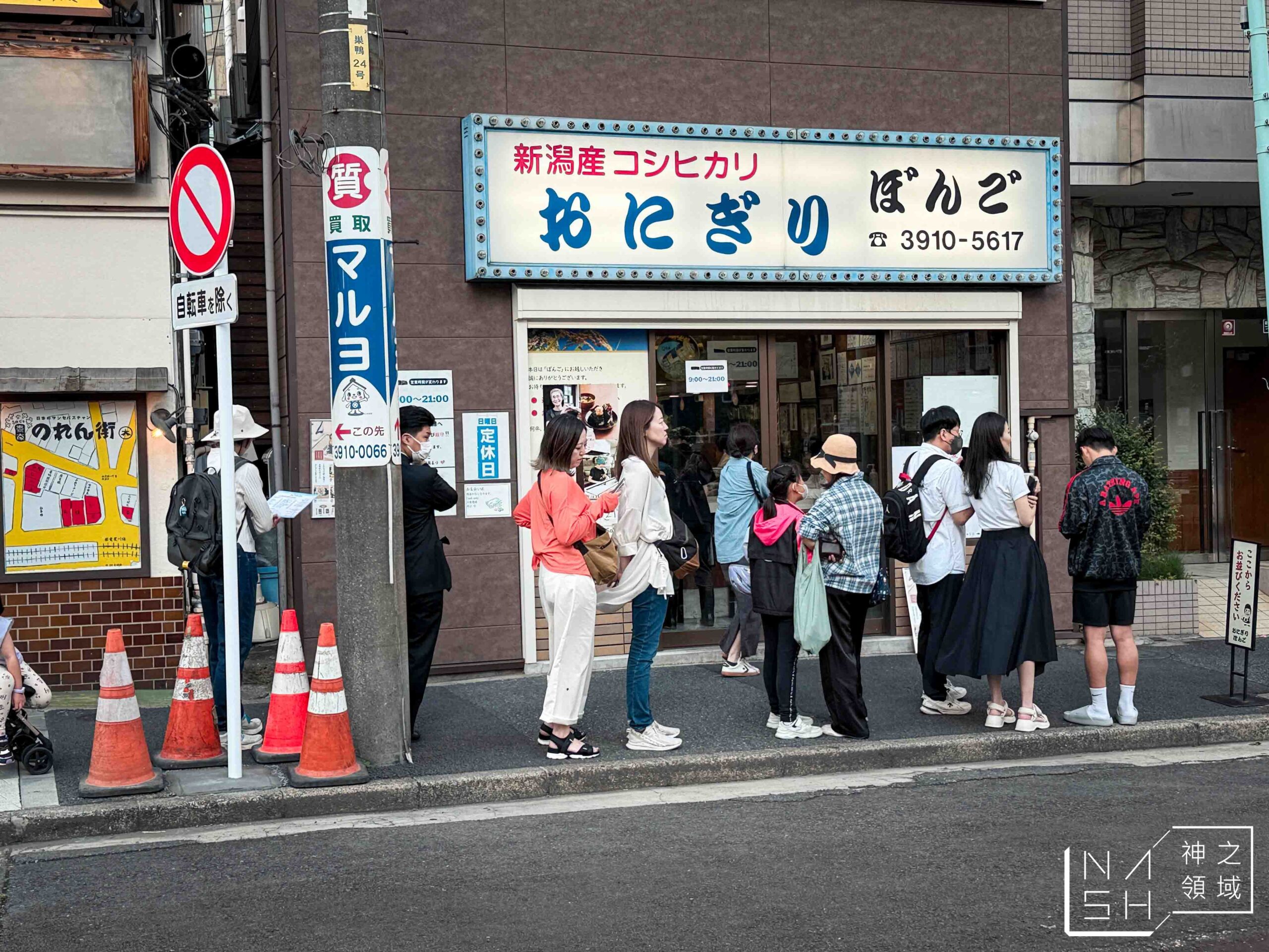 御飯糰 ぼんご 大塚本店