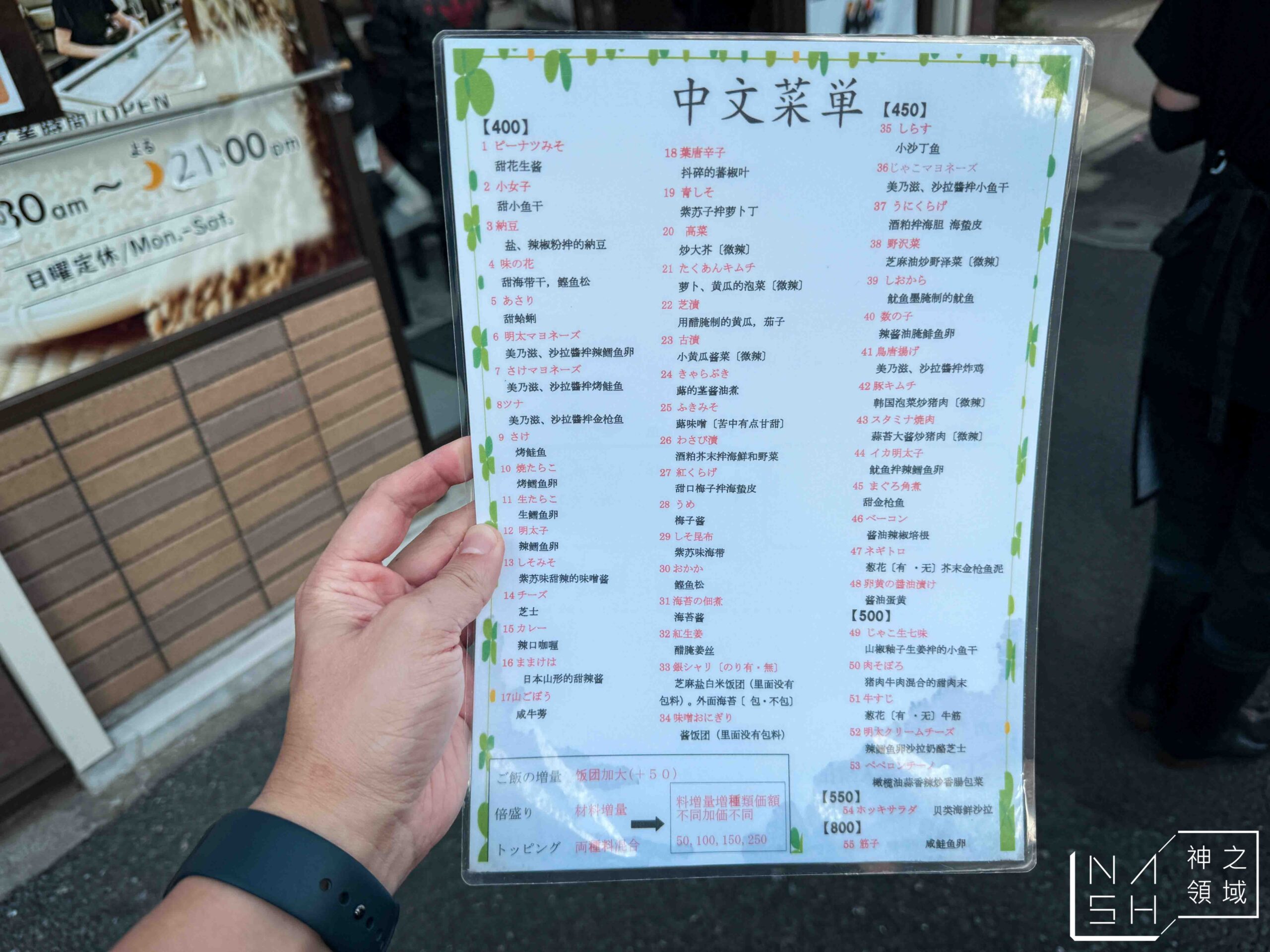 御飯糰 ぼんご 大塚本店
