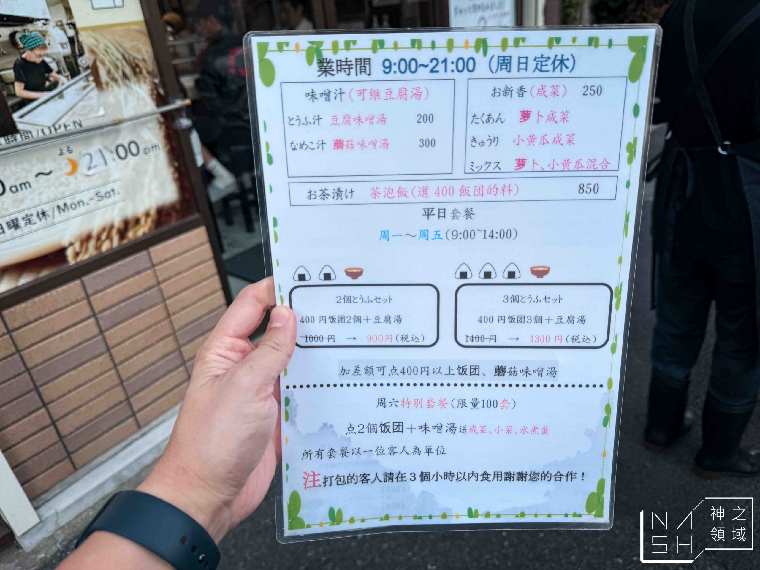 御飯糰 ぼんご 大塚本店