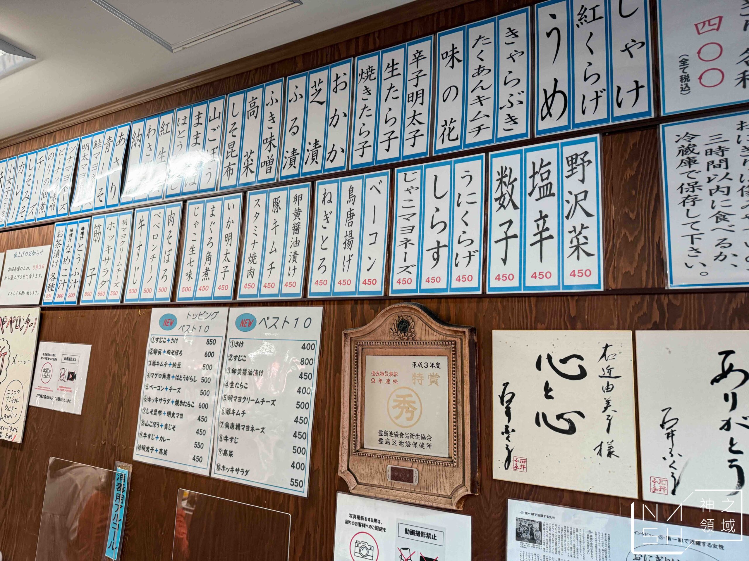 御飯糰 ぼんご 大塚本店