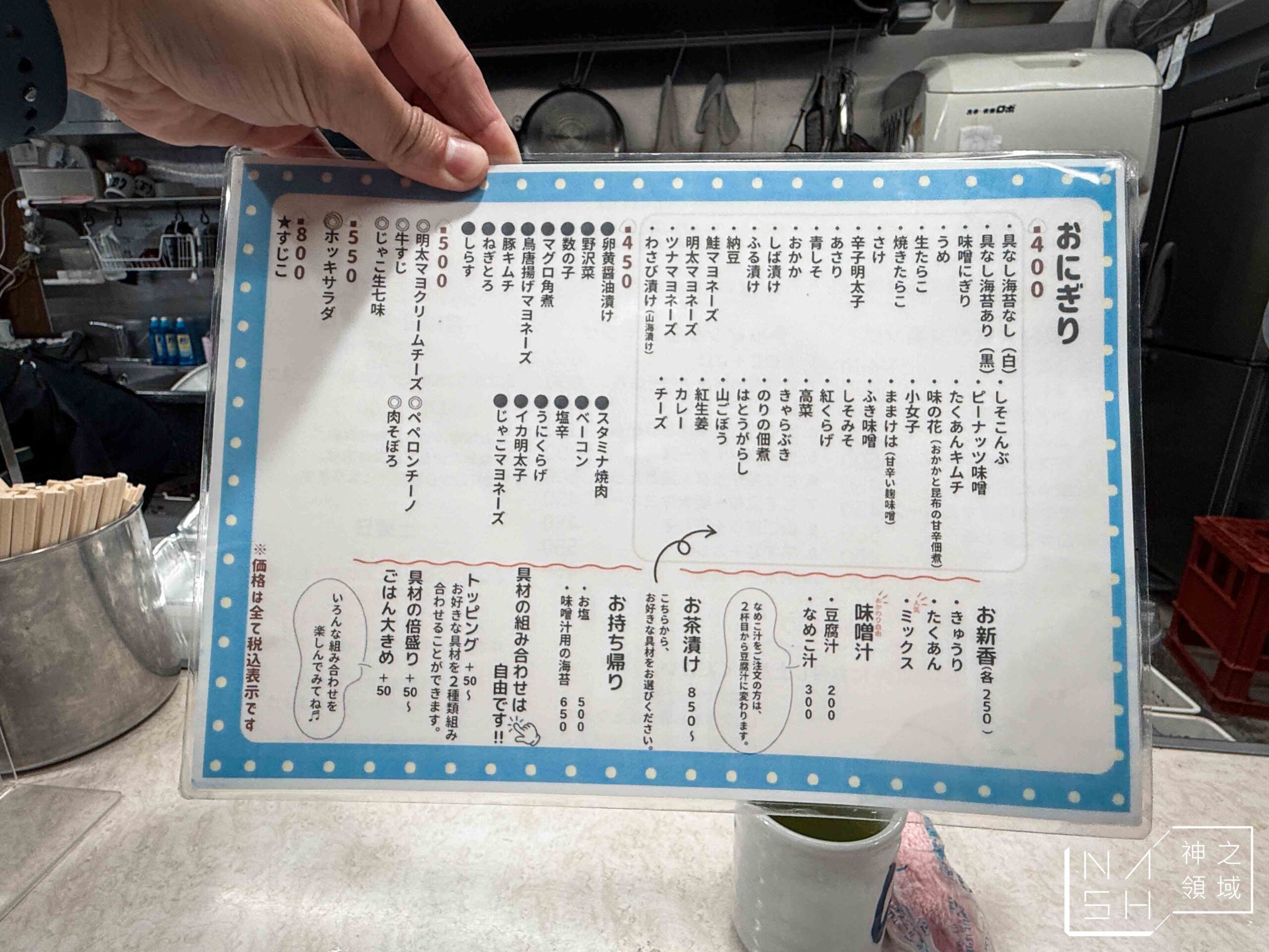 御飯糰 ぼんご 大塚本店