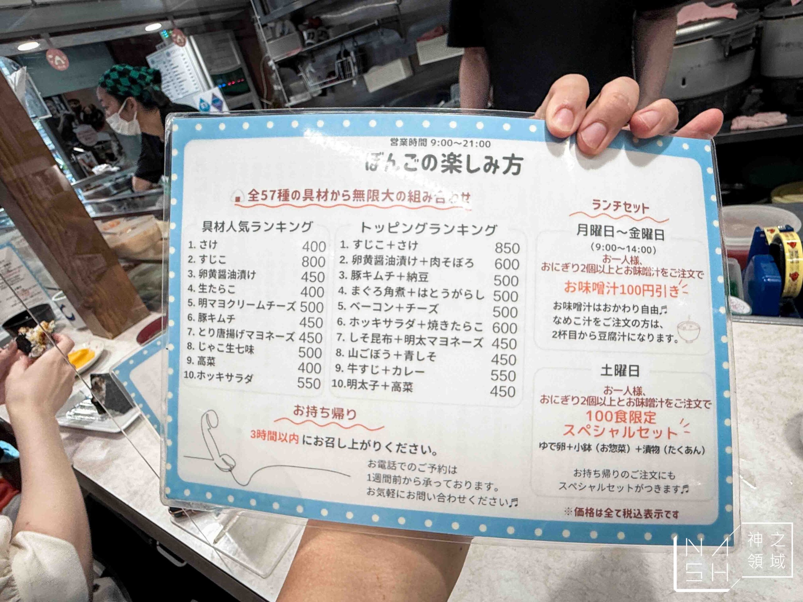 御飯糰 ぼんご 大塚本店