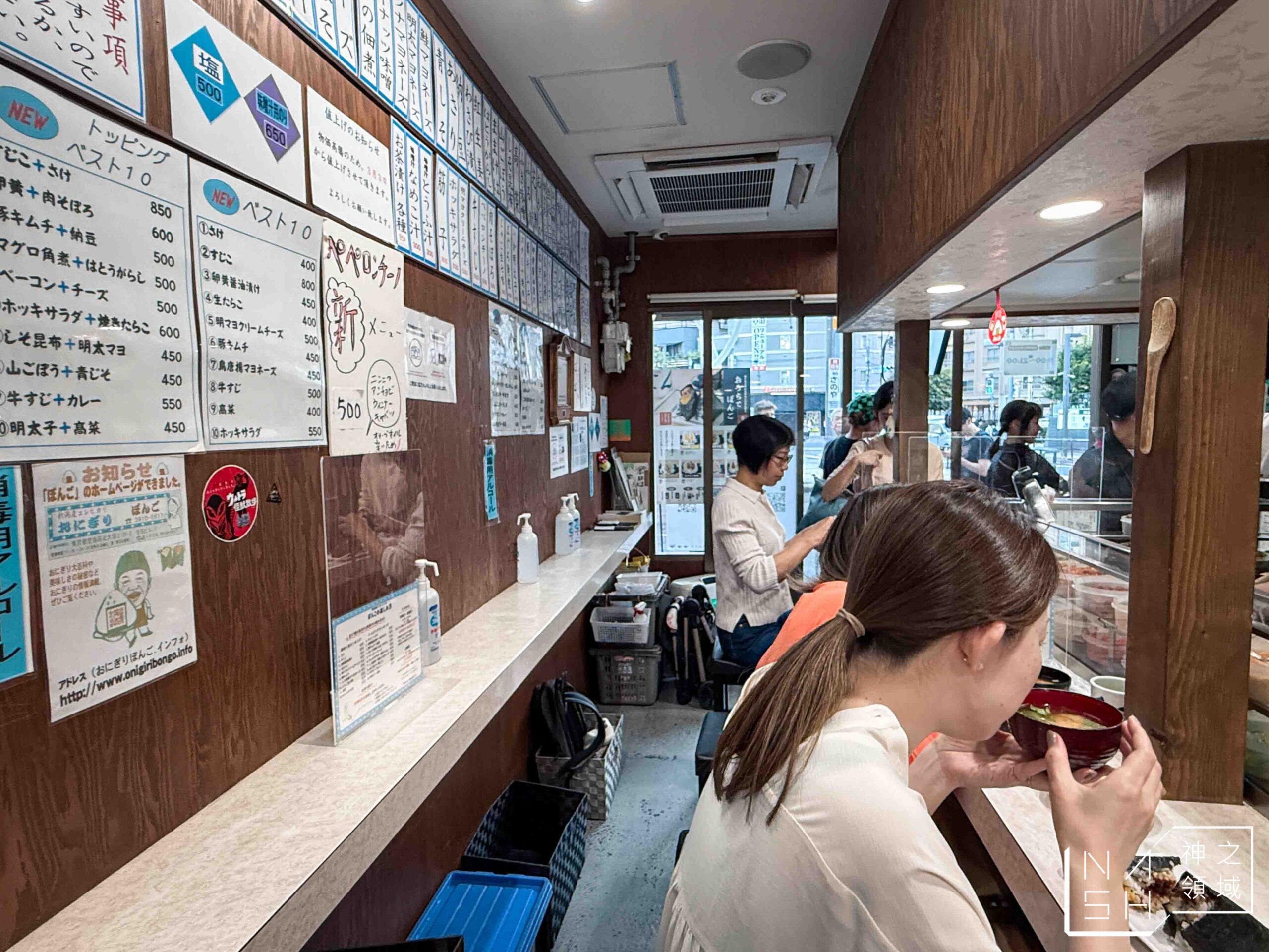 御飯糰 ぼんご 大塚本店