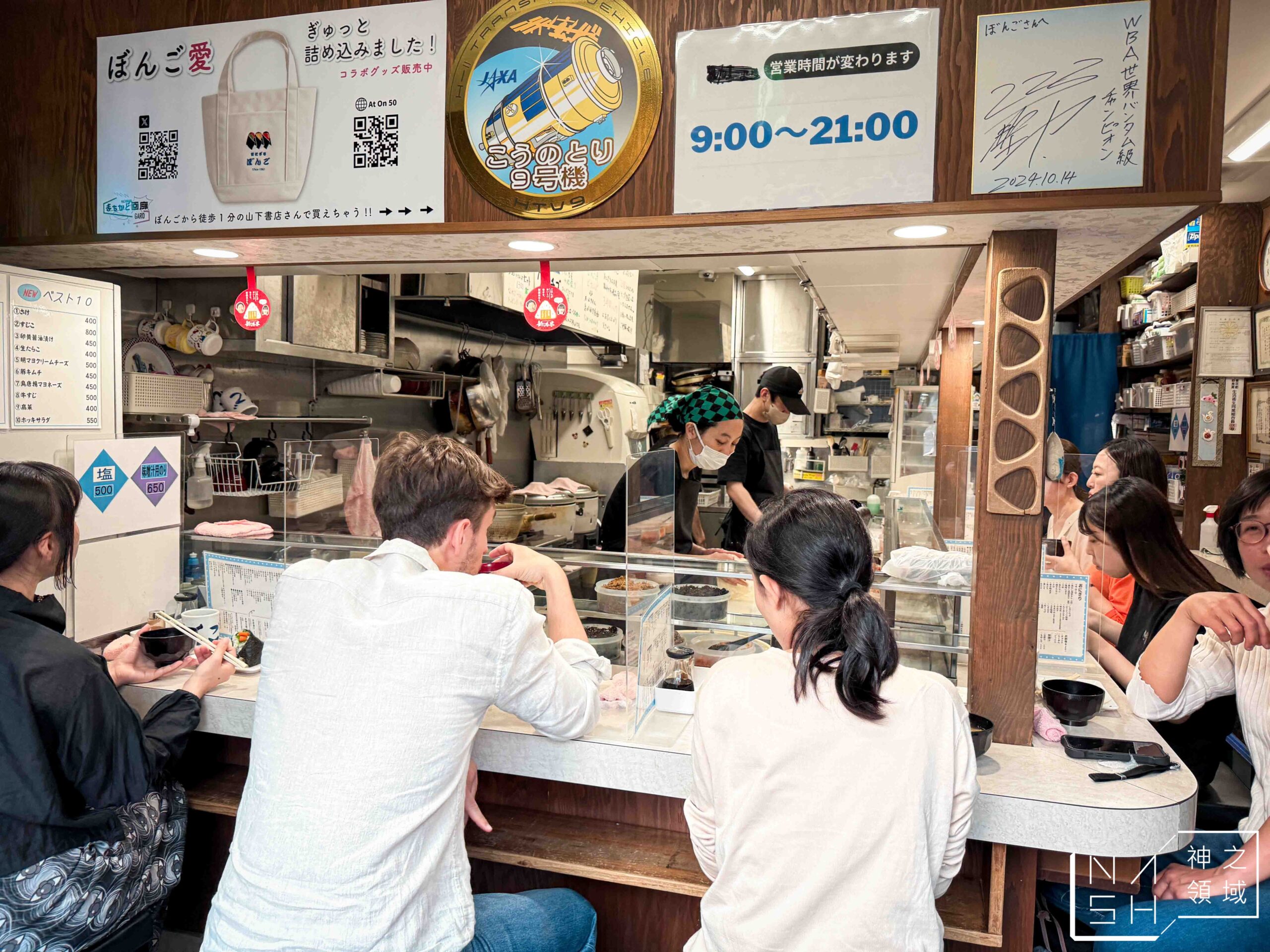 御飯糰 ぼんご 大塚本店