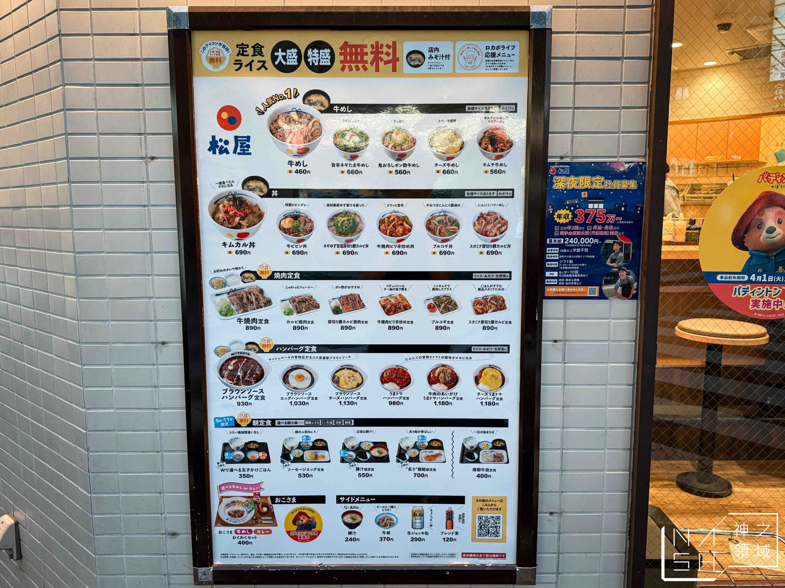 松屋