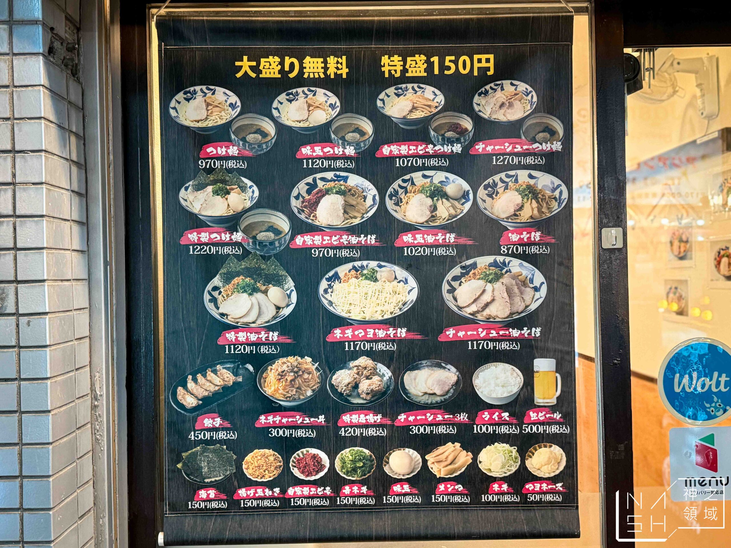つけ麺 油そば 麺屋二宮