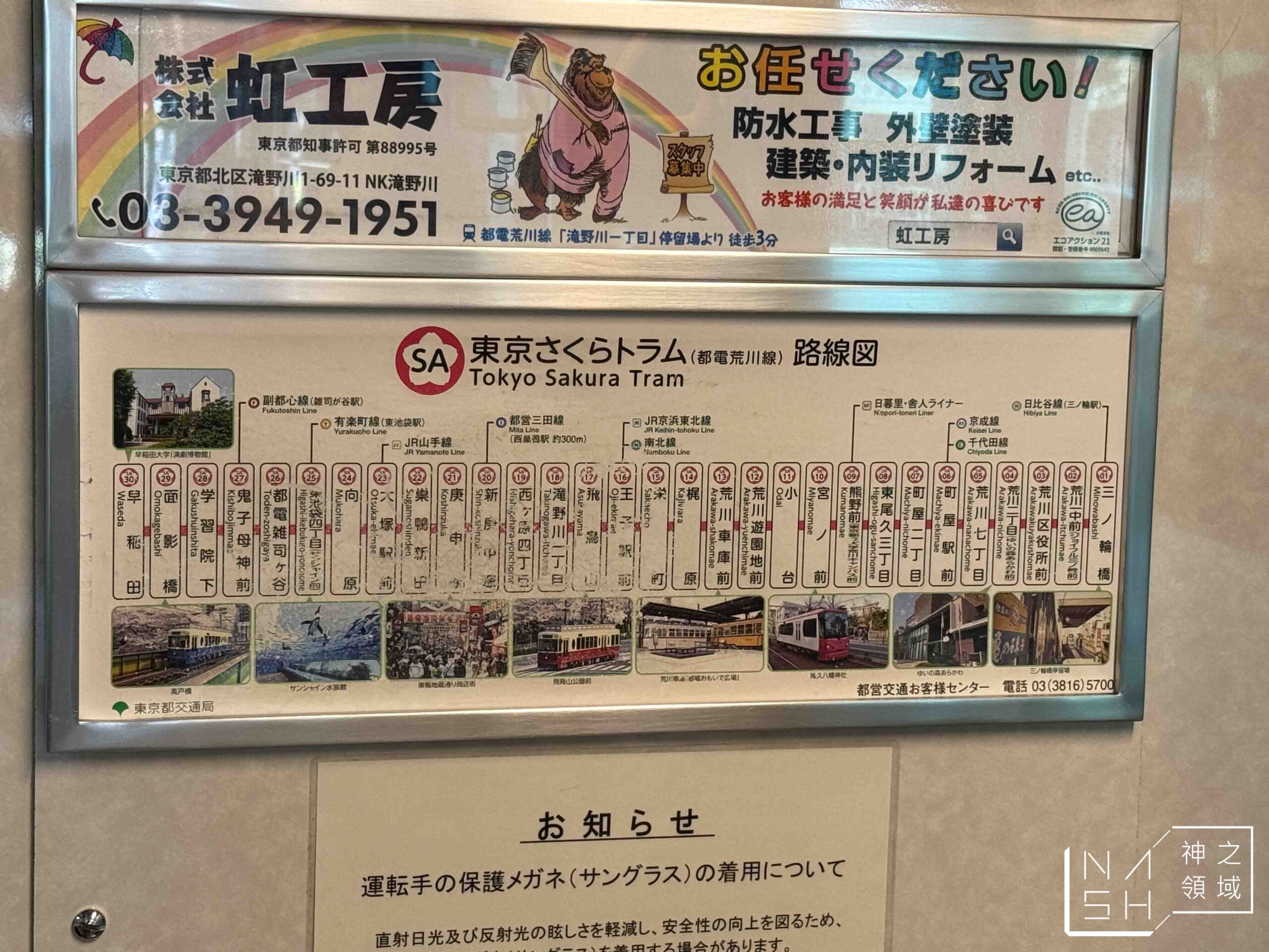 荒川遊樂園