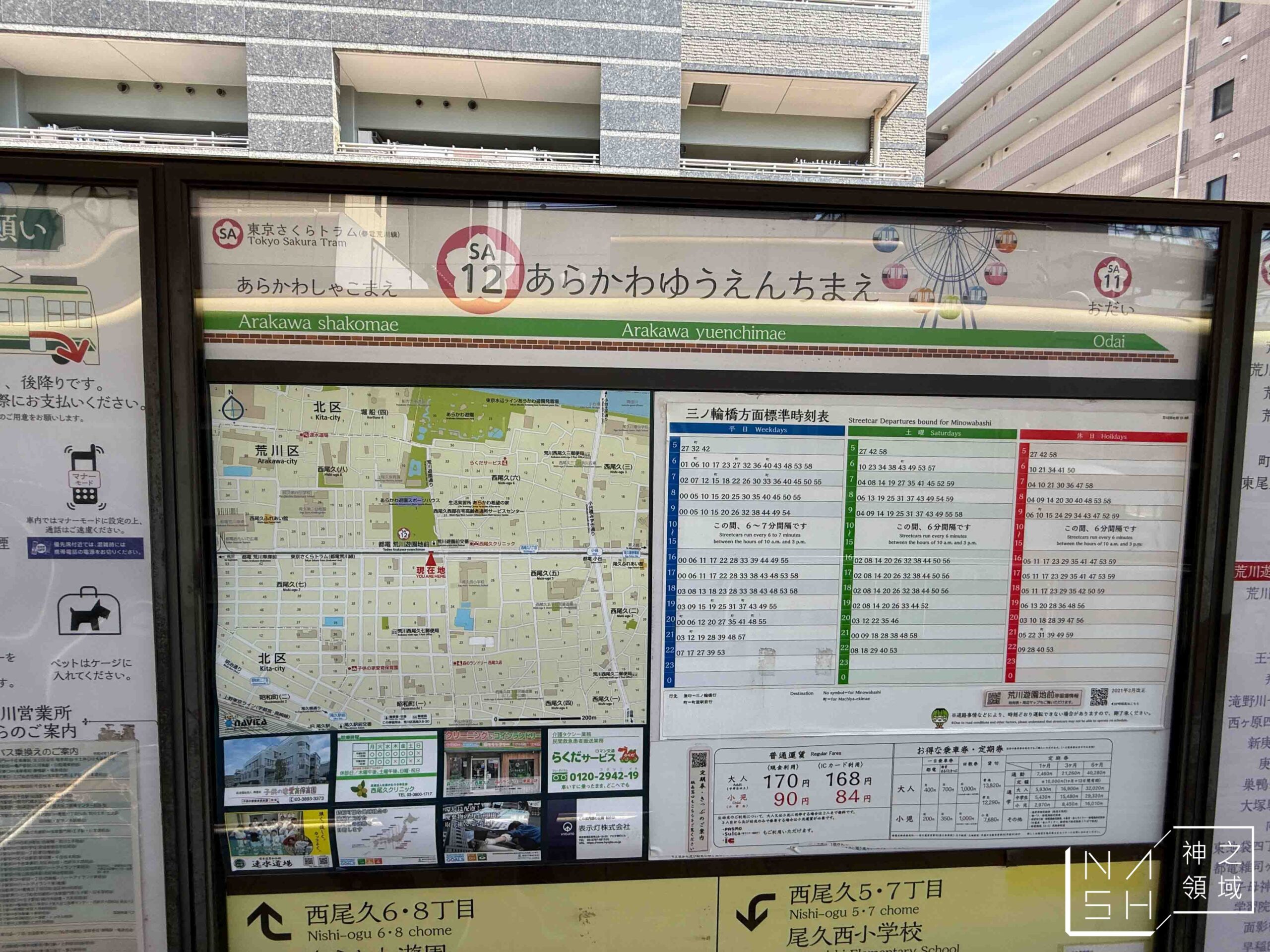荒川遊樂園