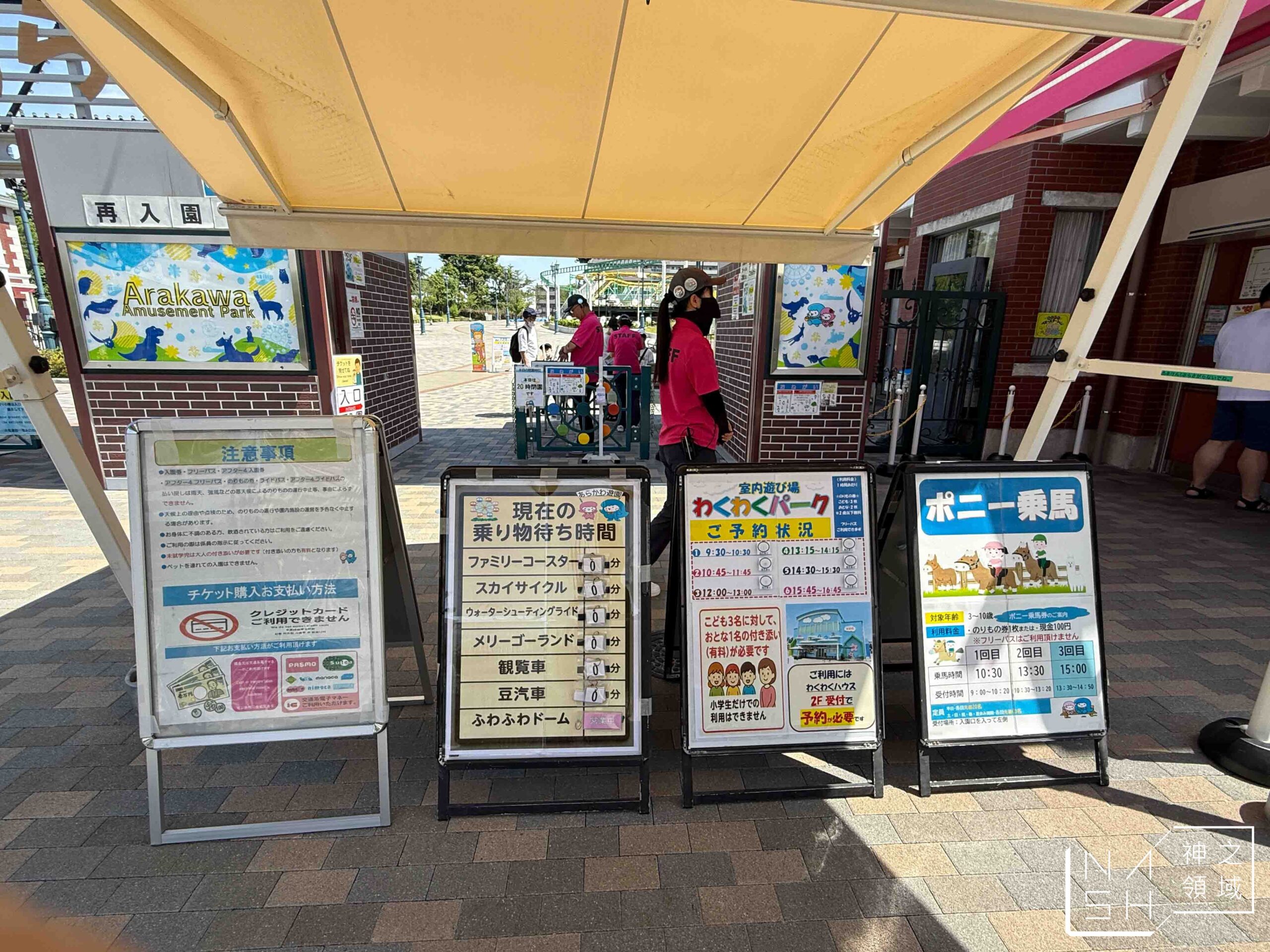 荒川遊樂園