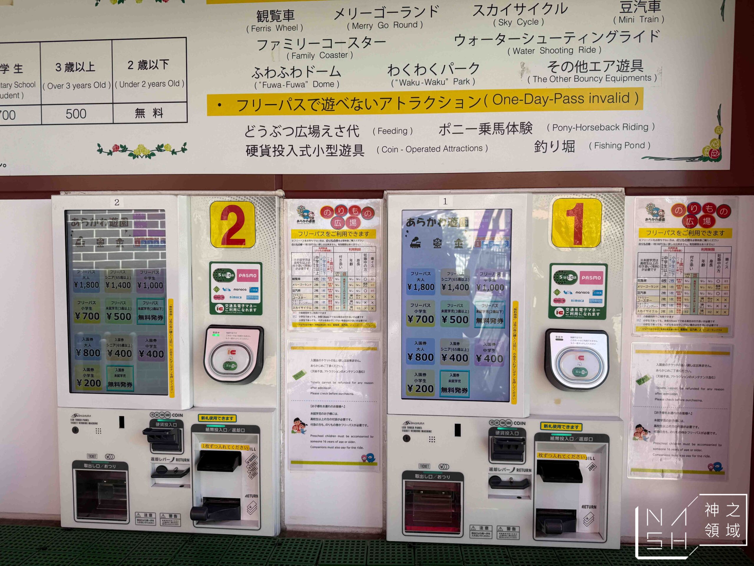 荒川遊樂園