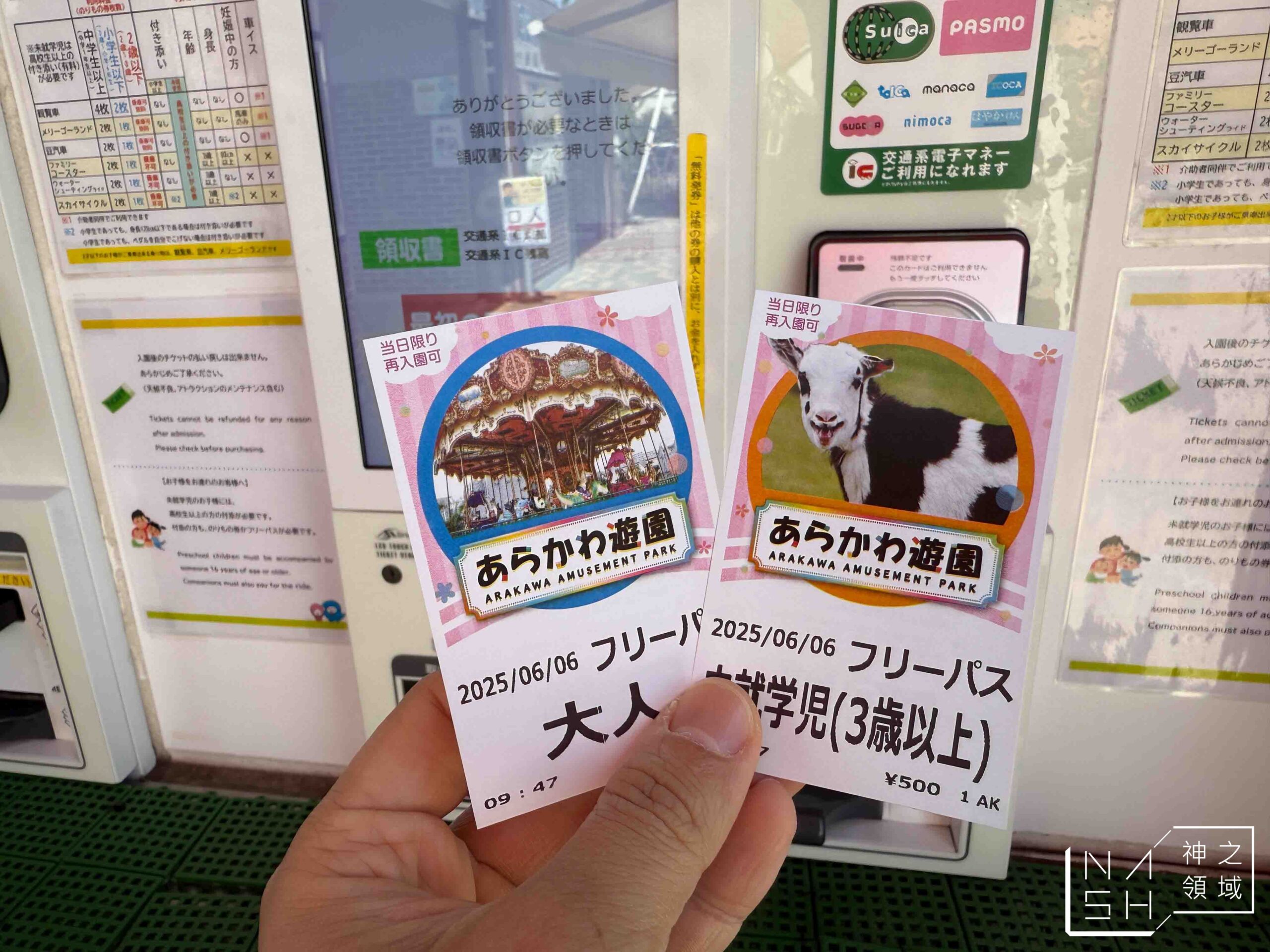 荒川遊樂園
