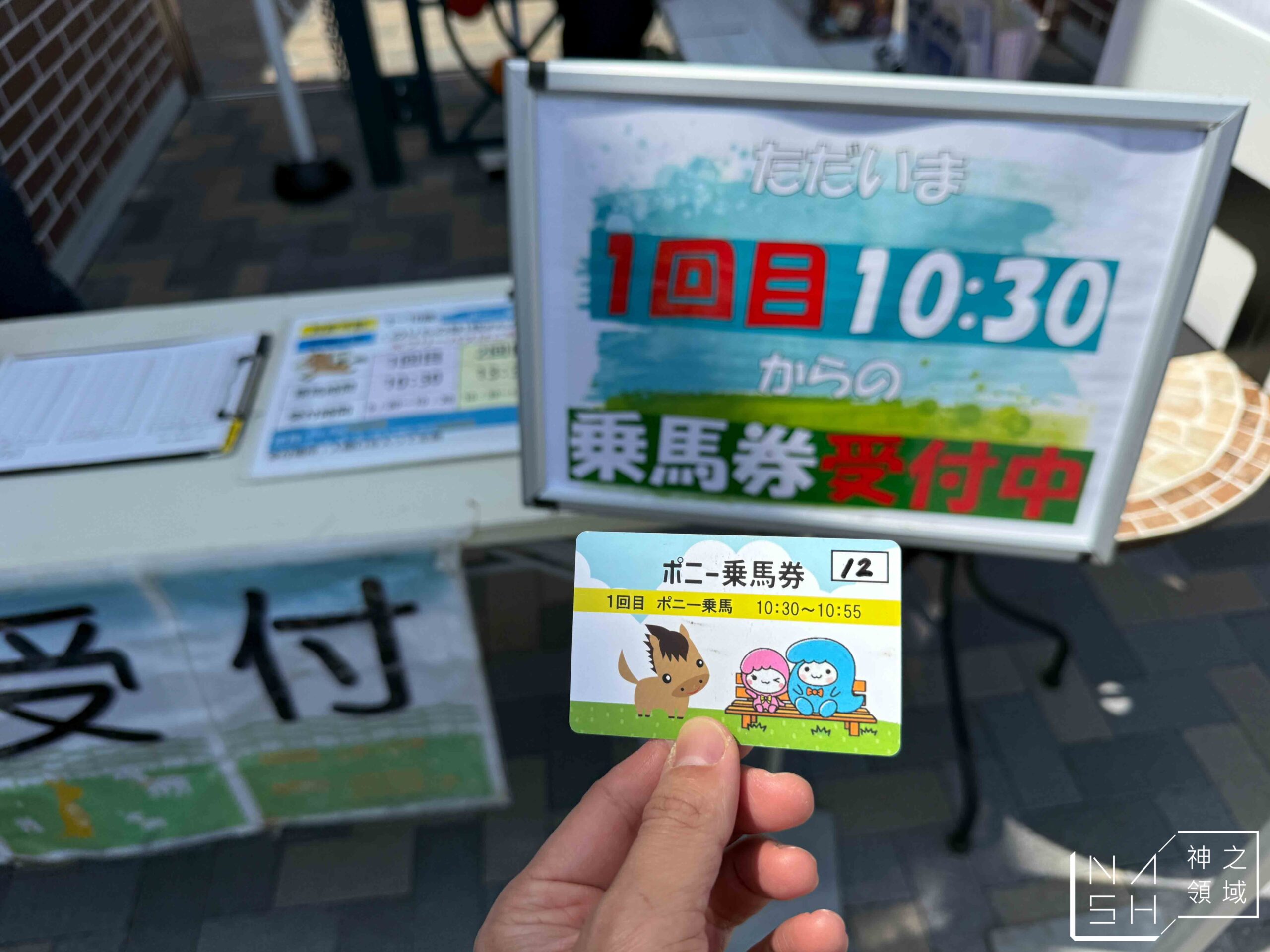 荒川遊樂園
