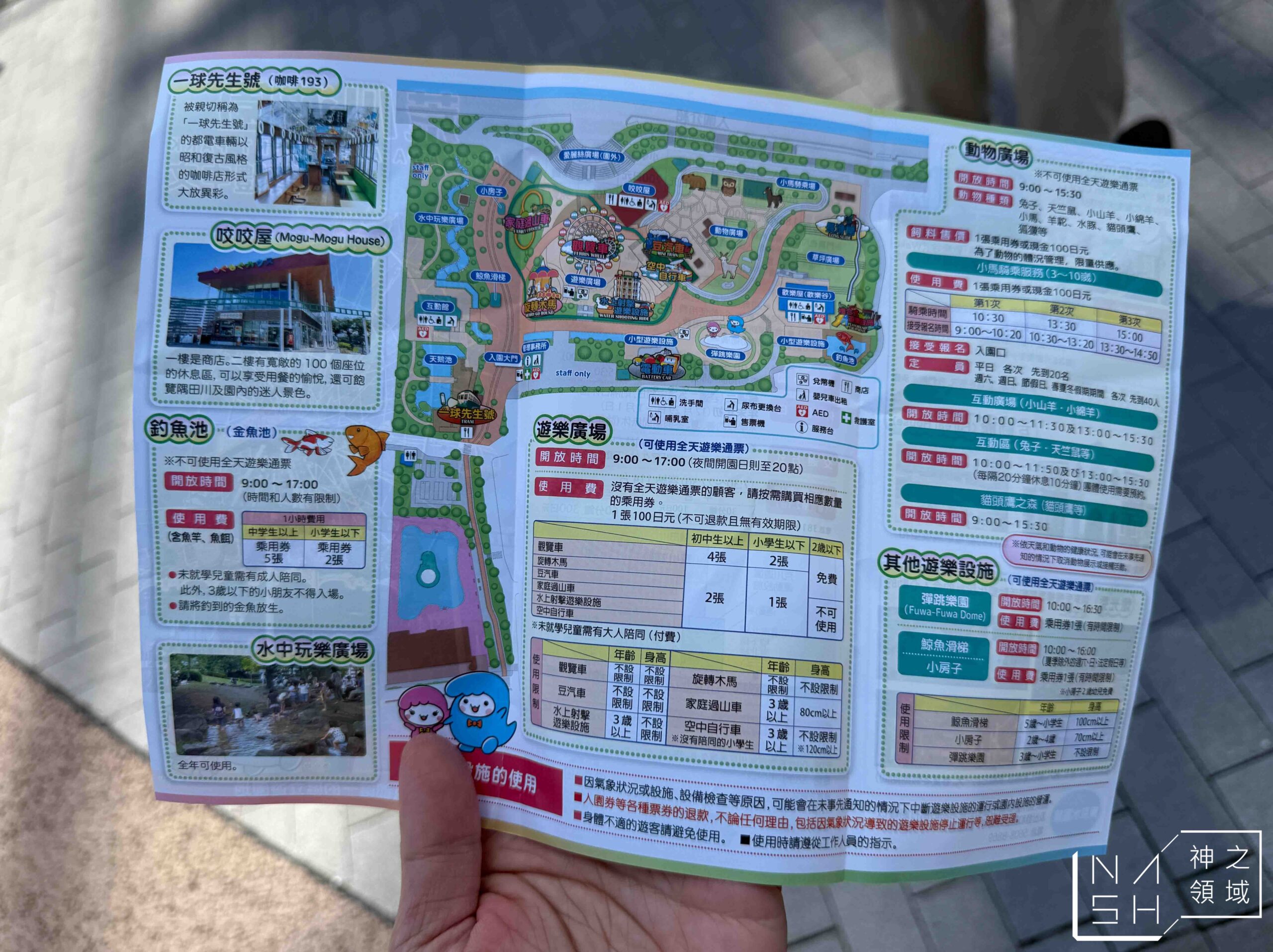 荒川遊樂園