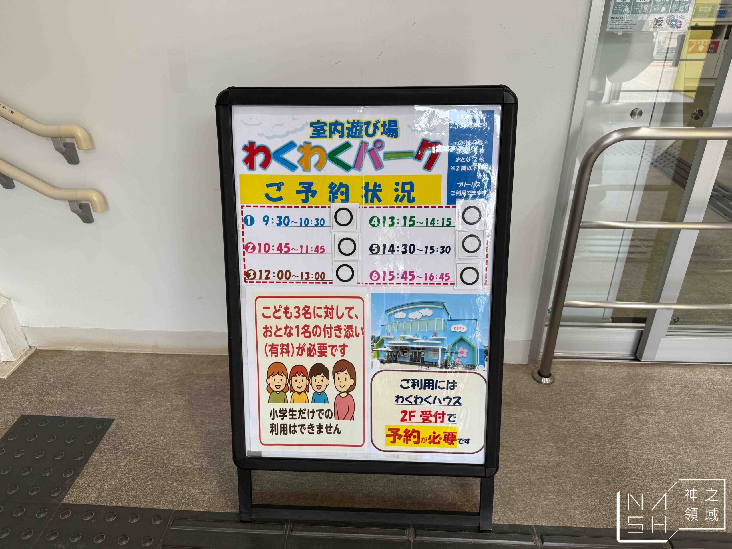 荒川遊樂園