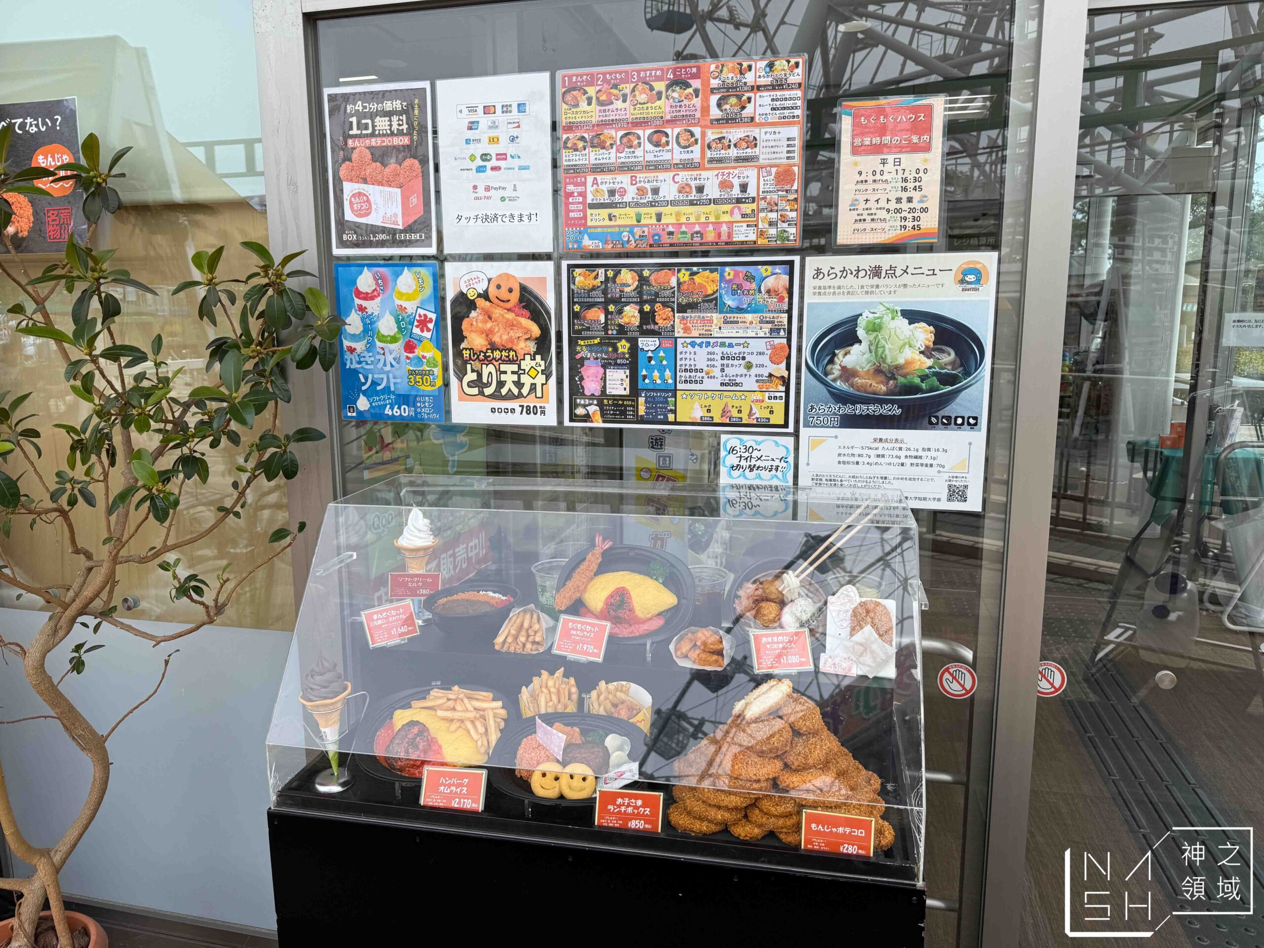 荒川遊樂園