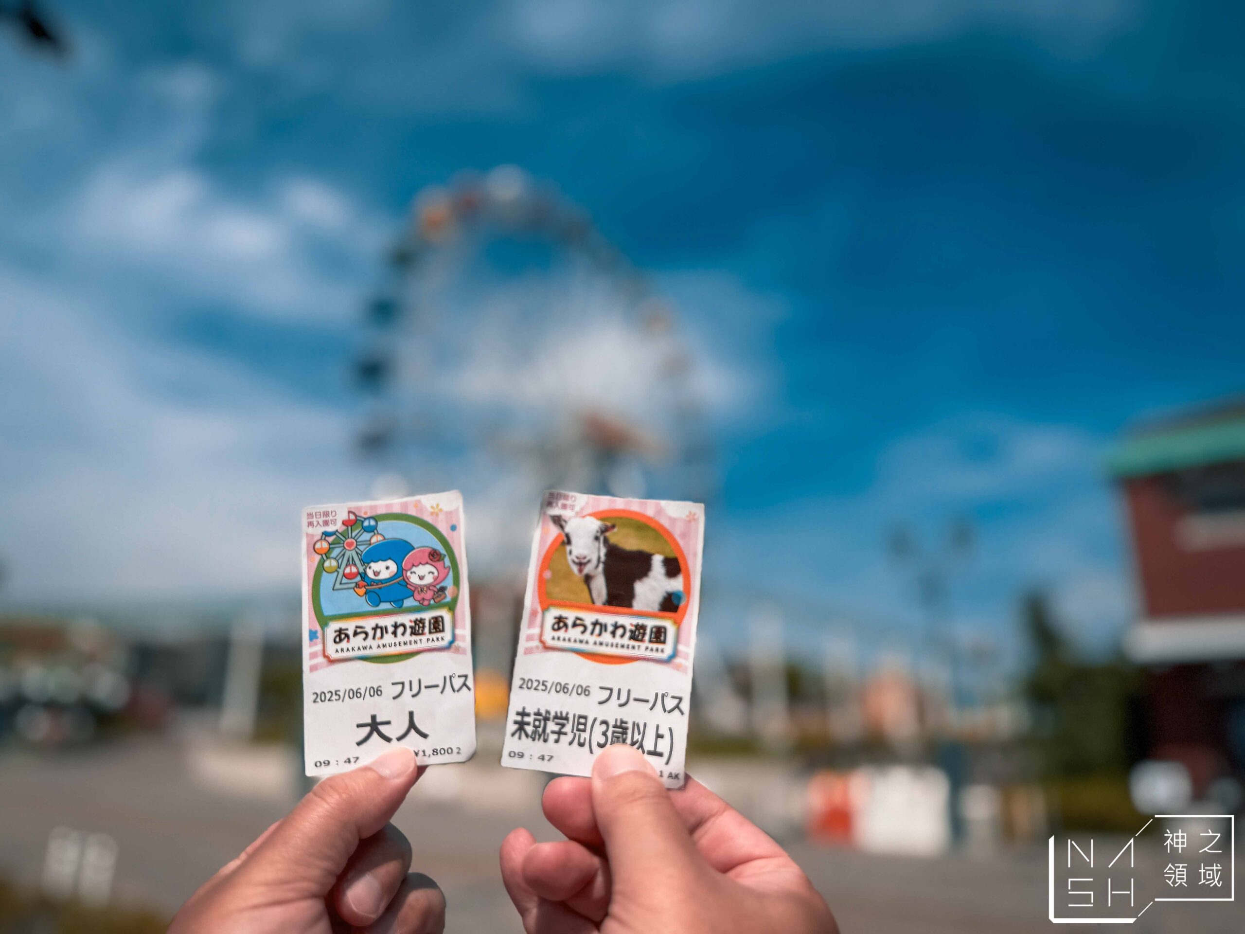 荒川遊樂園