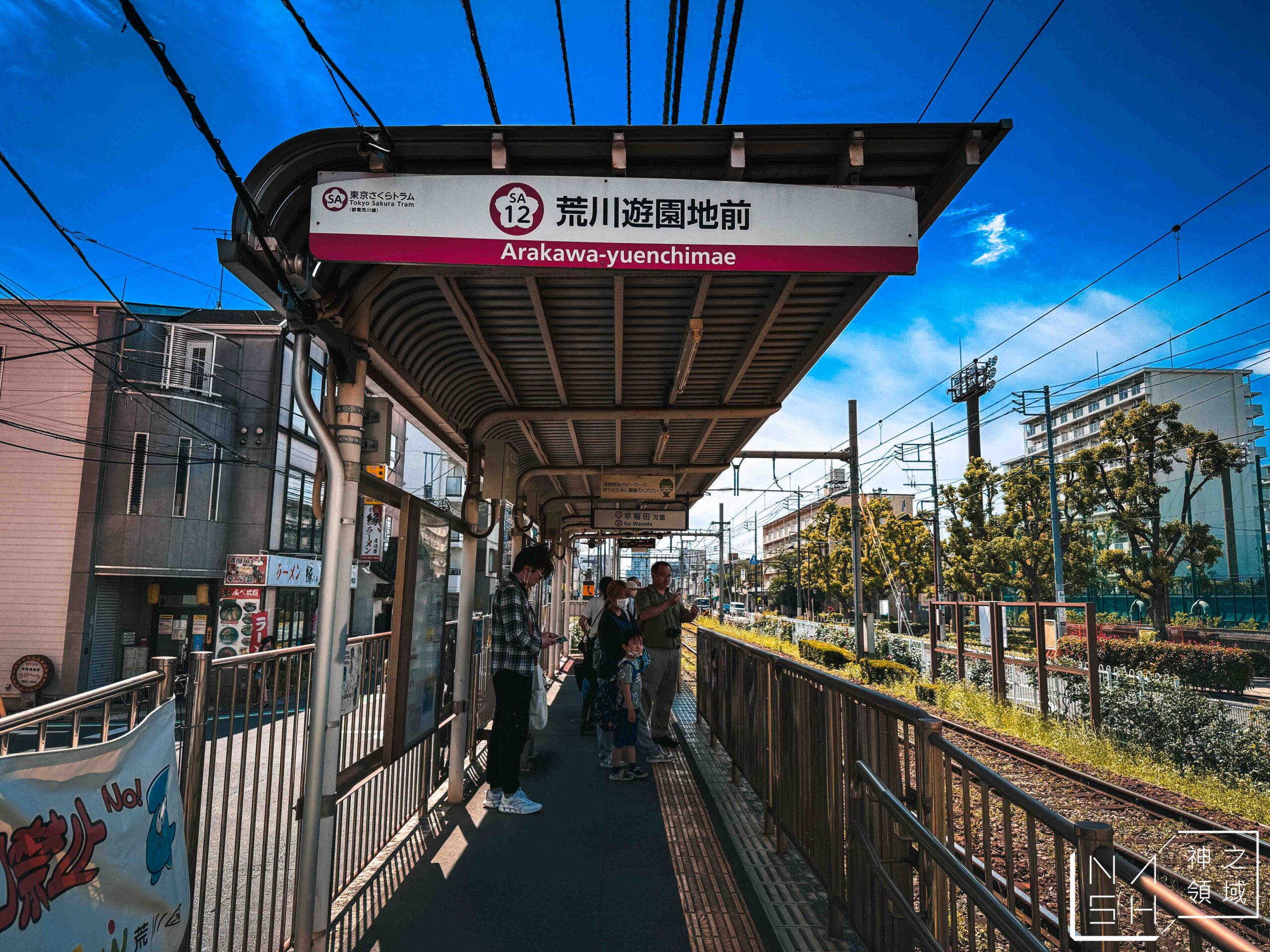 荒川遊樂園