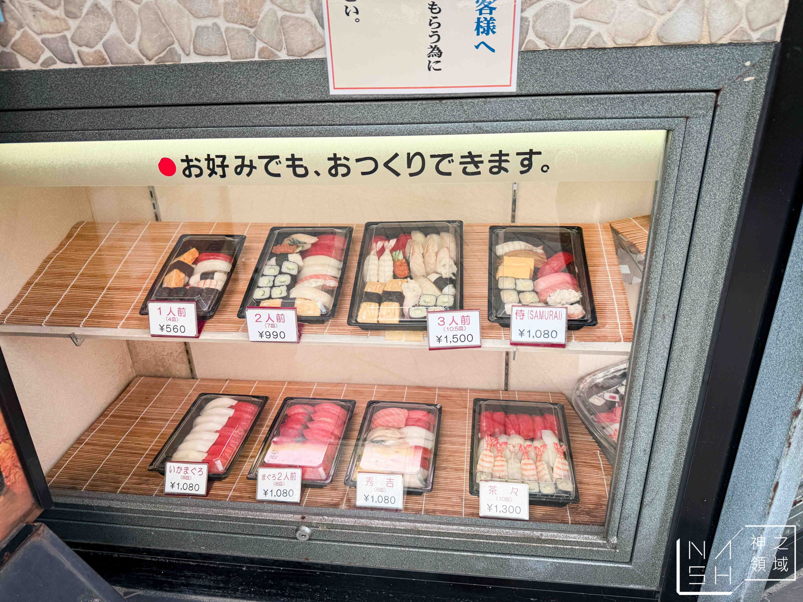 天下壽司大塚店