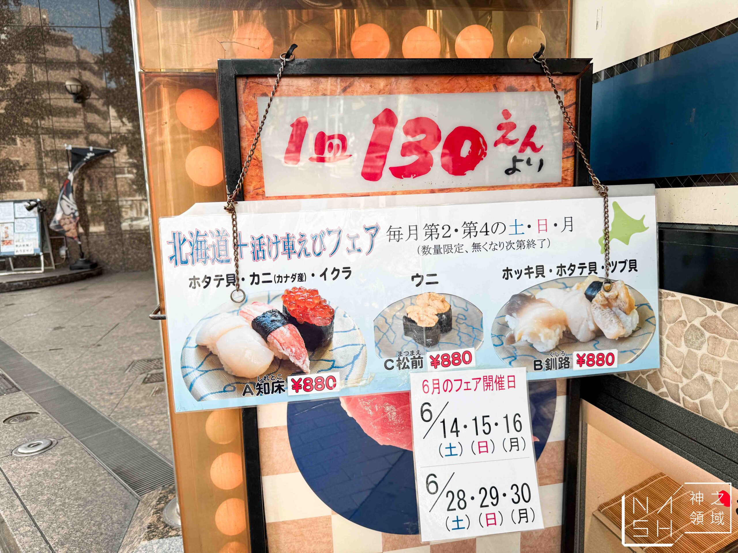 天下壽司大塚店