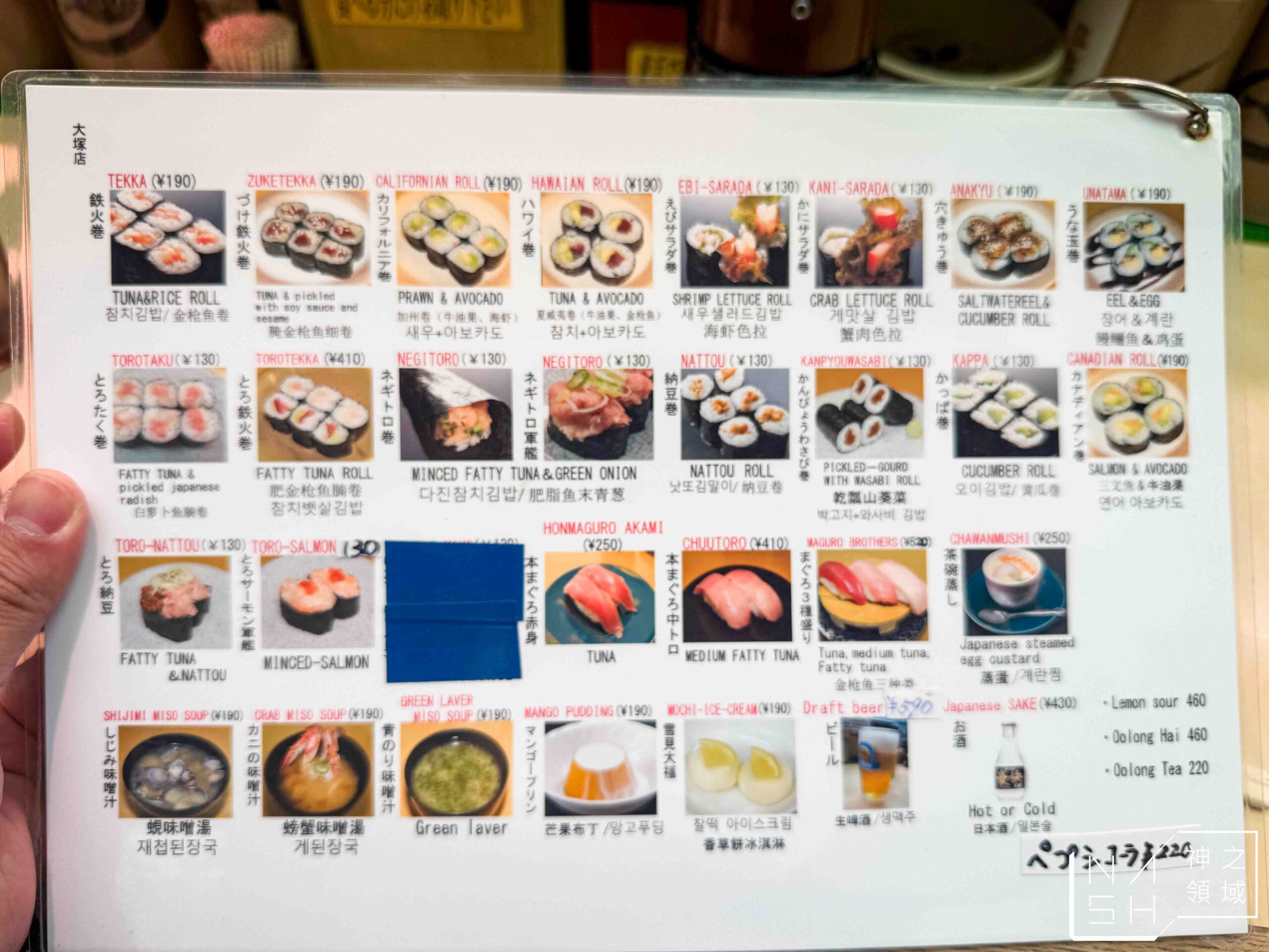 天下壽司大塚店