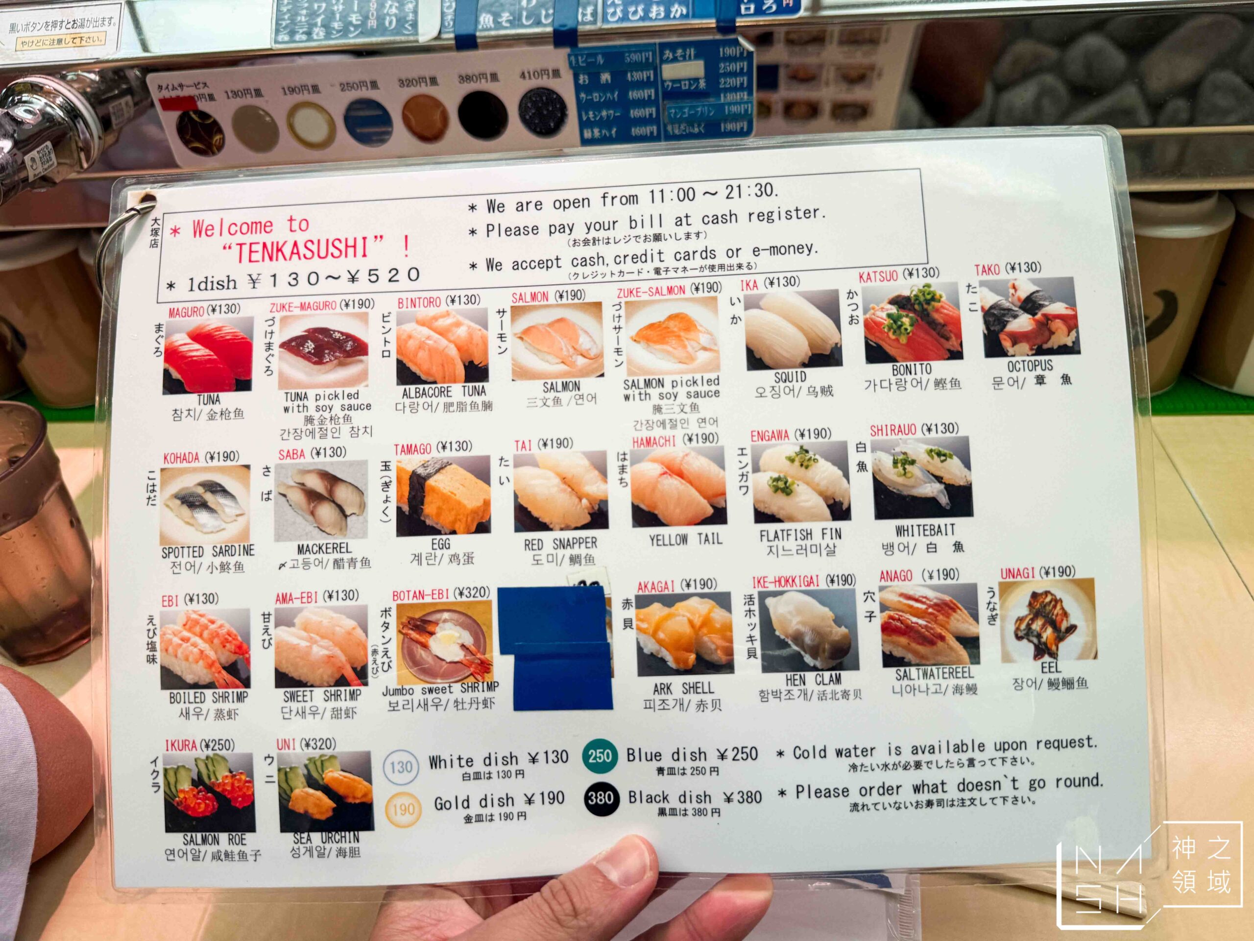 天下壽司大塚店