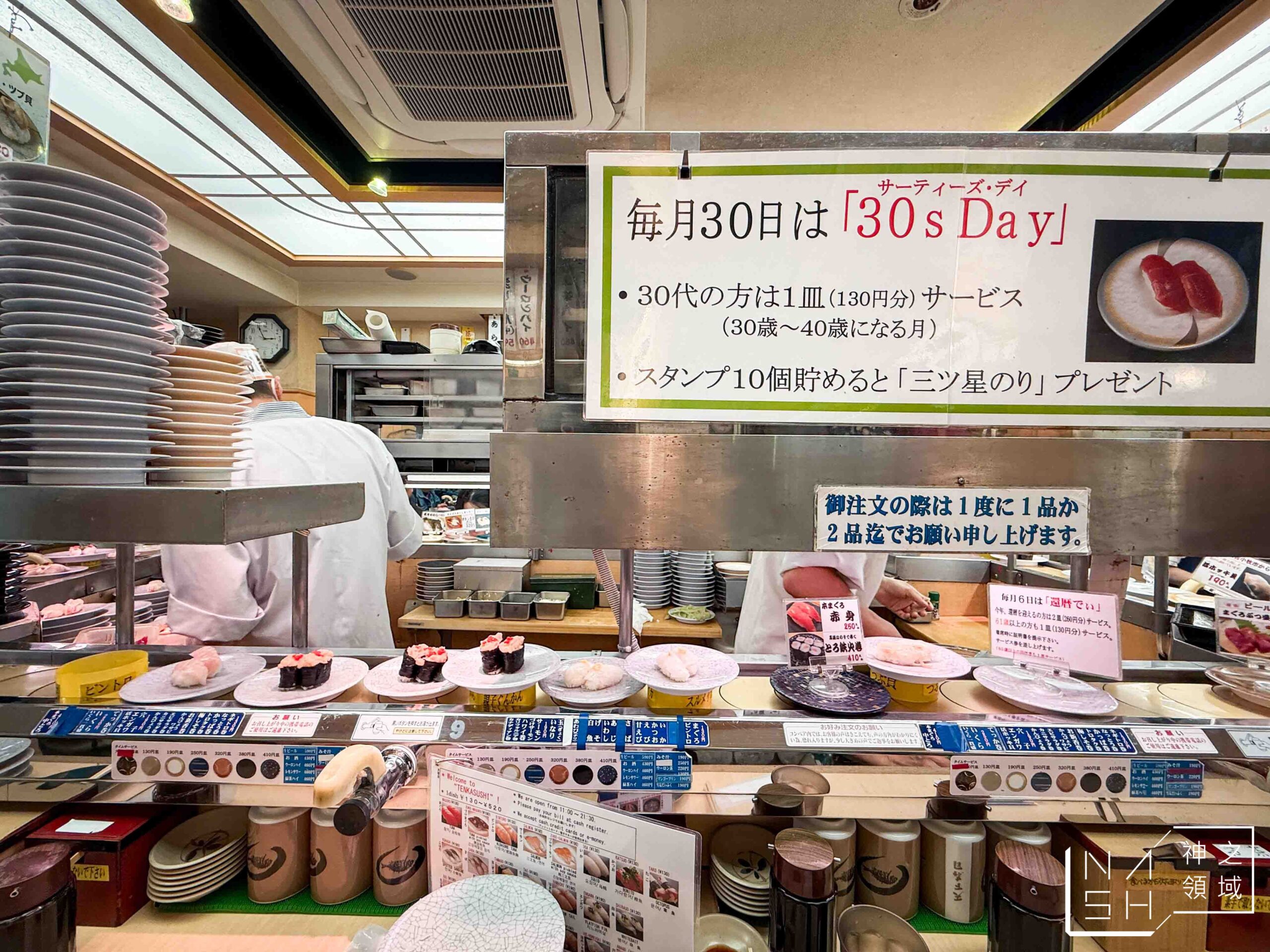 天下壽司大塚店