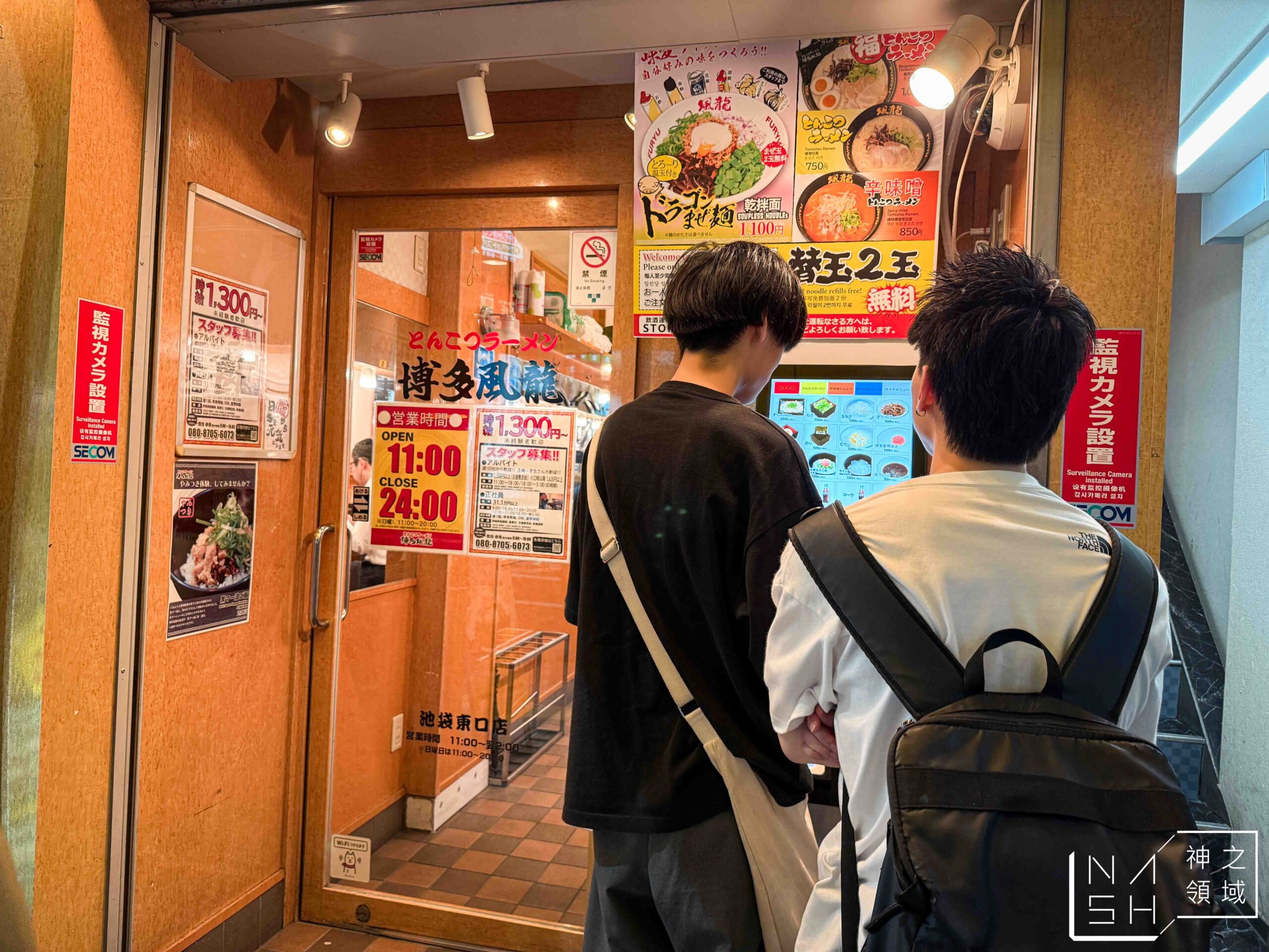 博多風龍池袋東口店