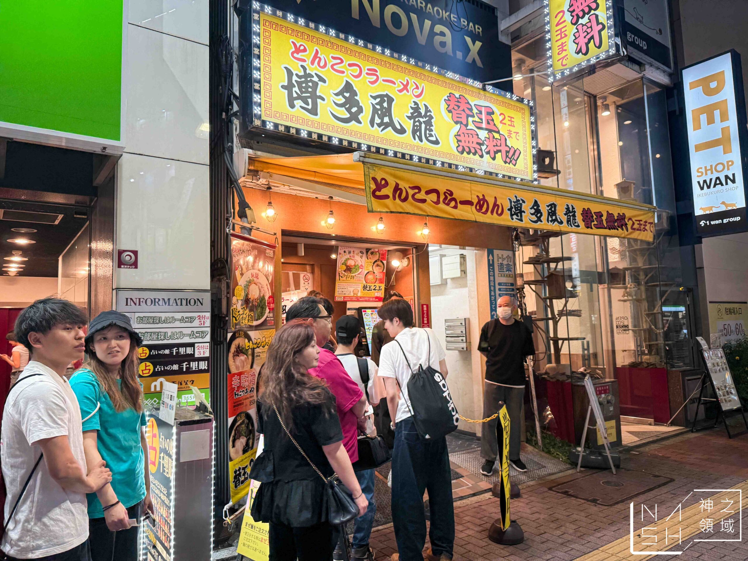 博多風龍池袋東口店