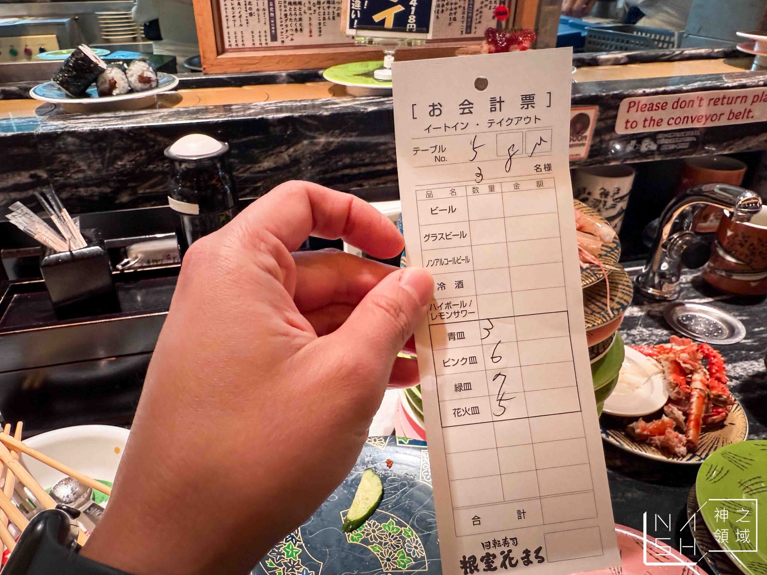 根室花丸迴轉壽司