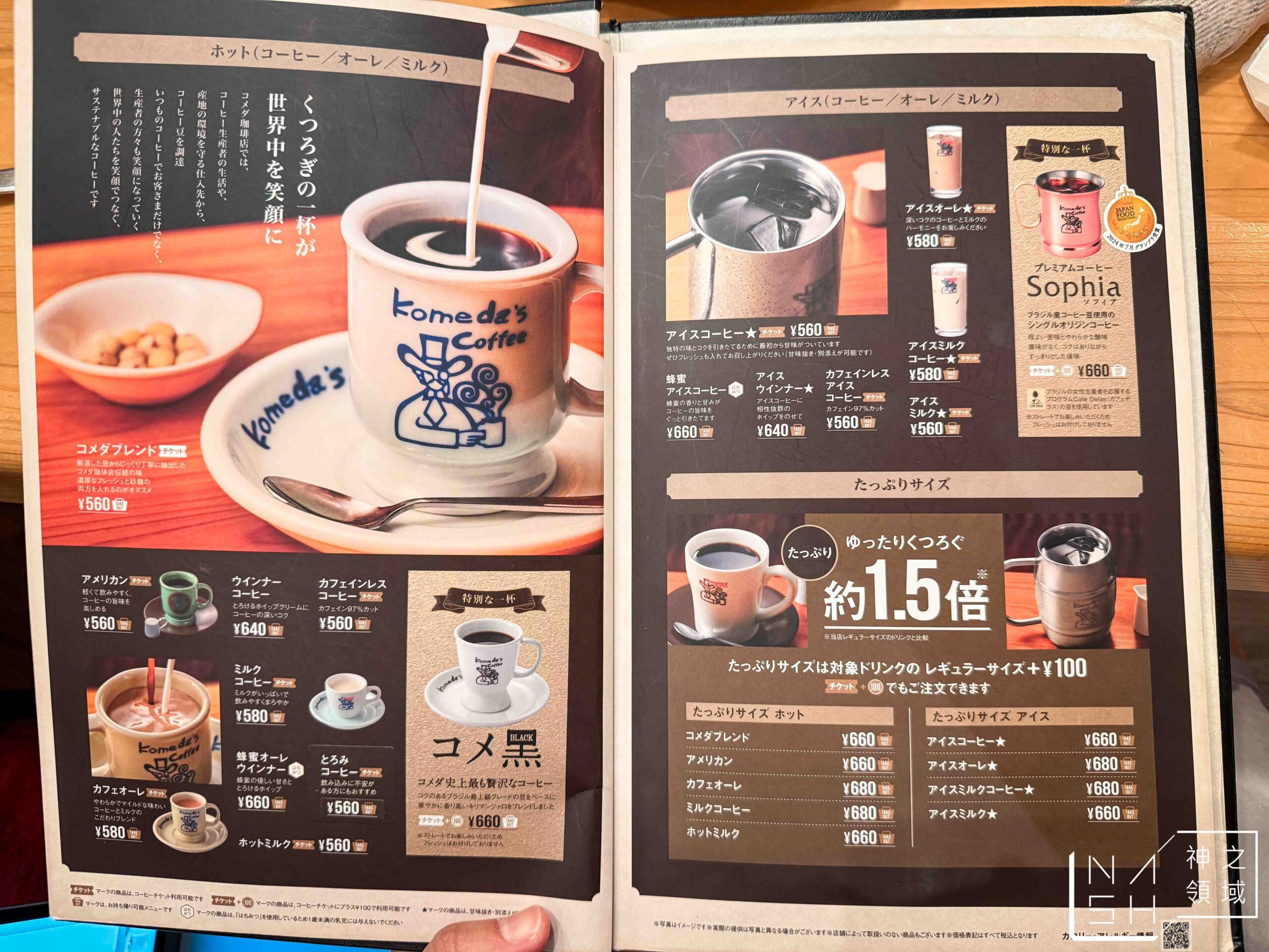 客美多咖啡 Komeda’s Coffee 大塚南口店