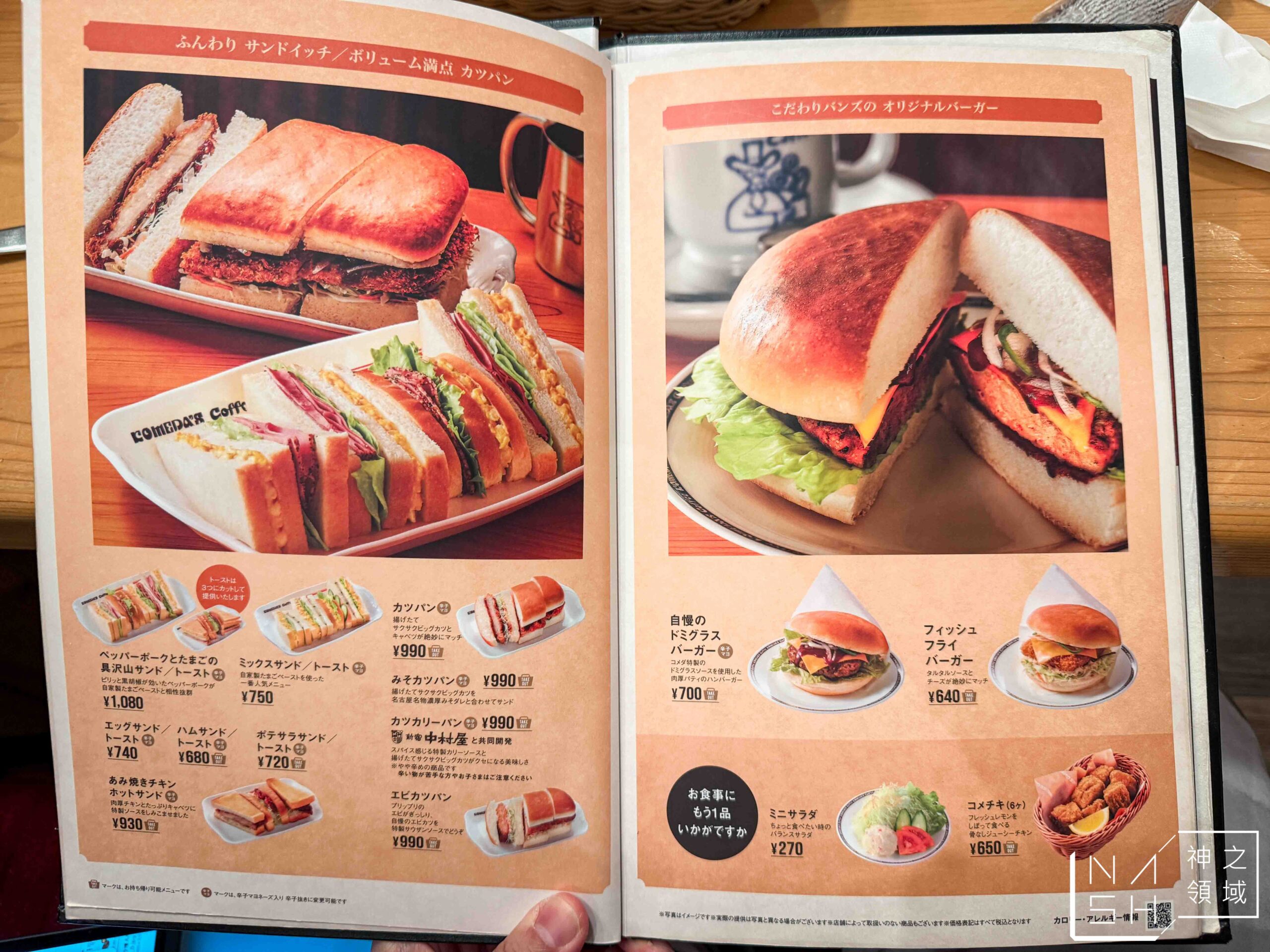 客美多咖啡 Komeda’s Coffee 大塚南口店