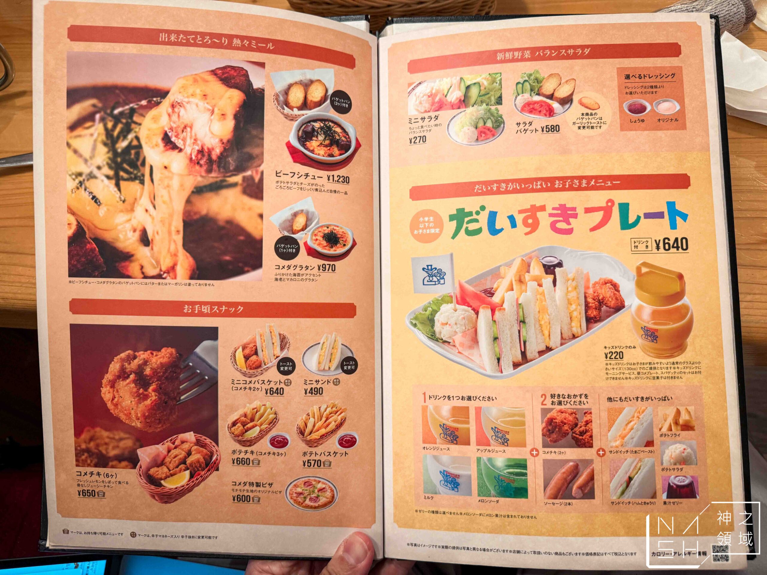 客美多咖啡 Komeda’s Coffee 大塚南口店