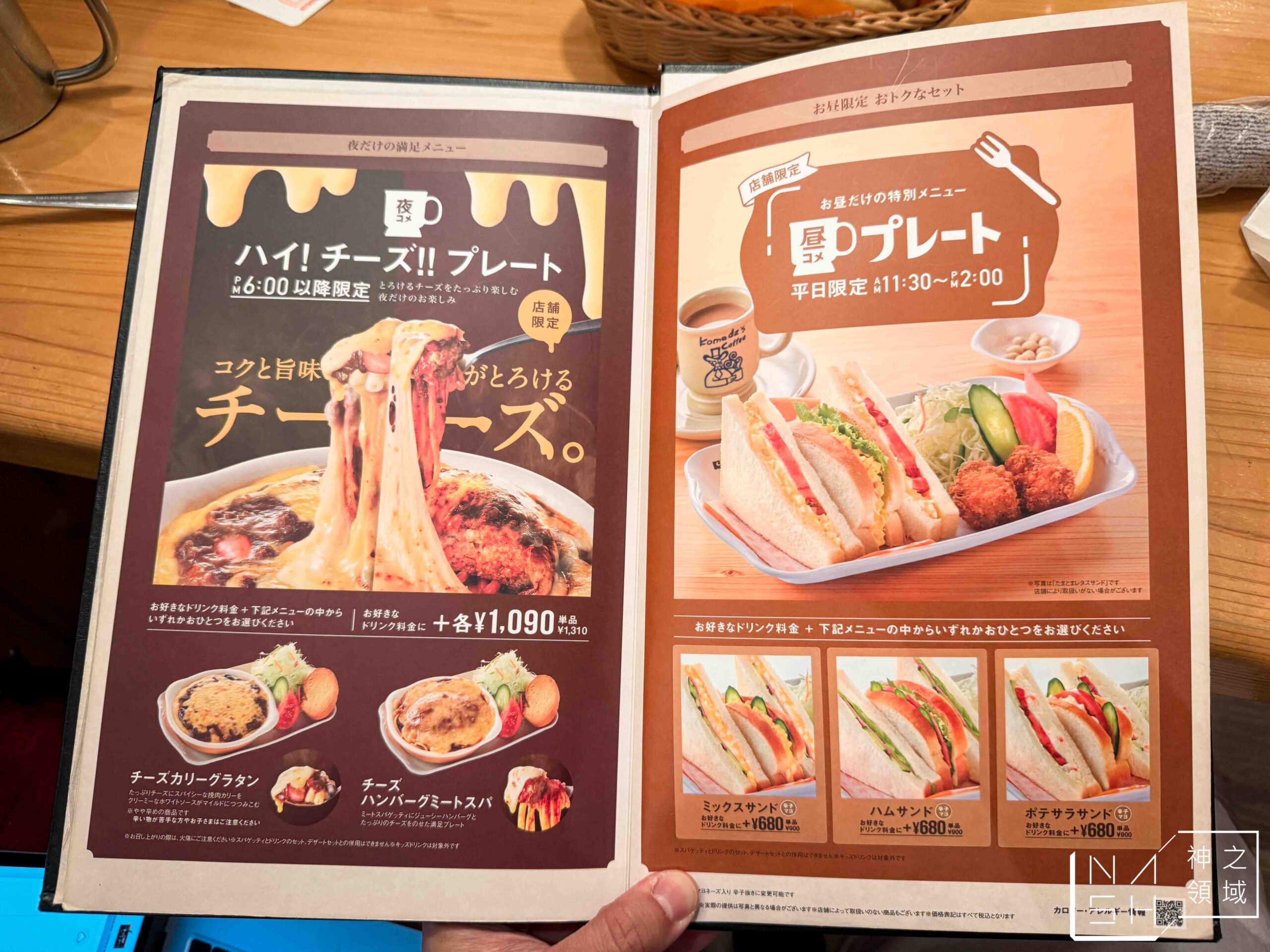 客美多咖啡 Komeda’s Coffee 大塚南口店