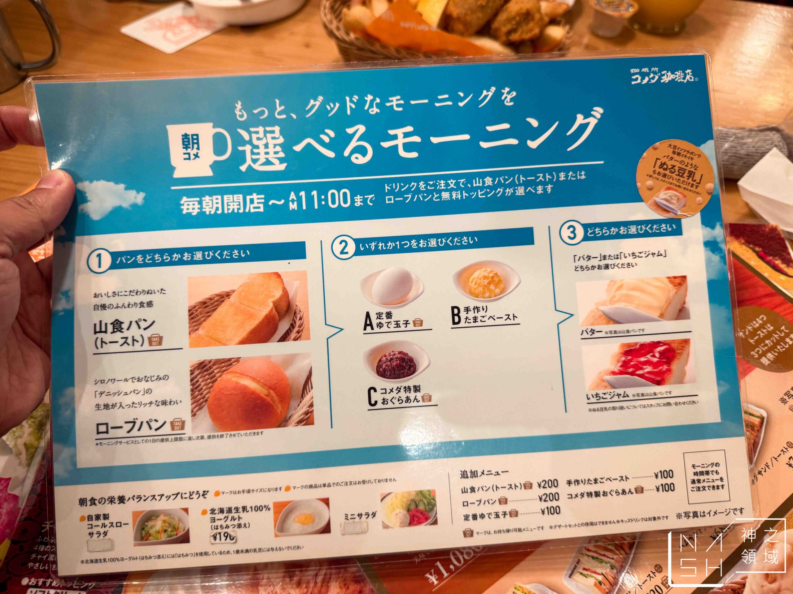 客美多咖啡 Komeda’s Coffee 大塚南口店