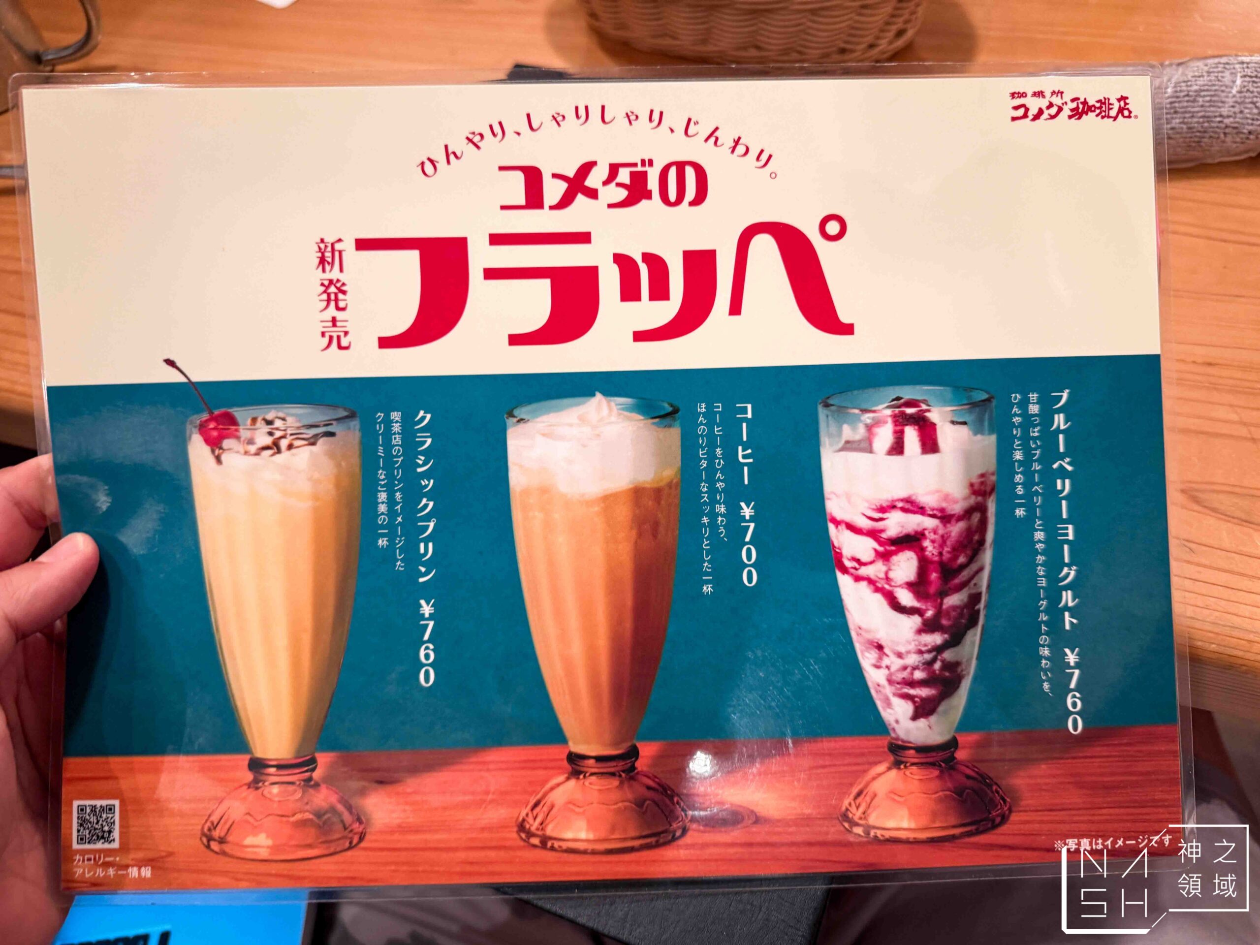 客美多咖啡 Komeda’s Coffee 大塚南口店