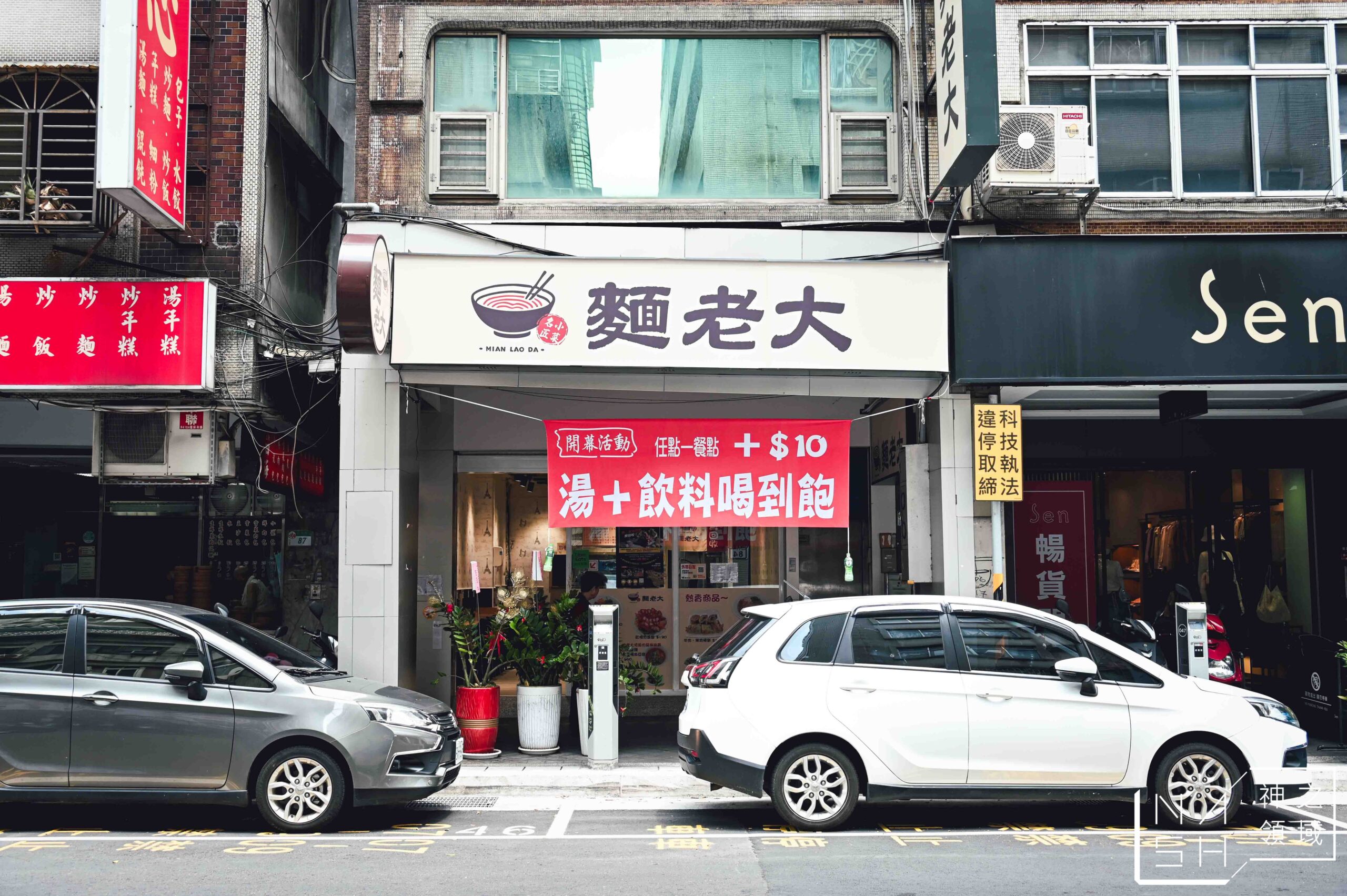 麵老大