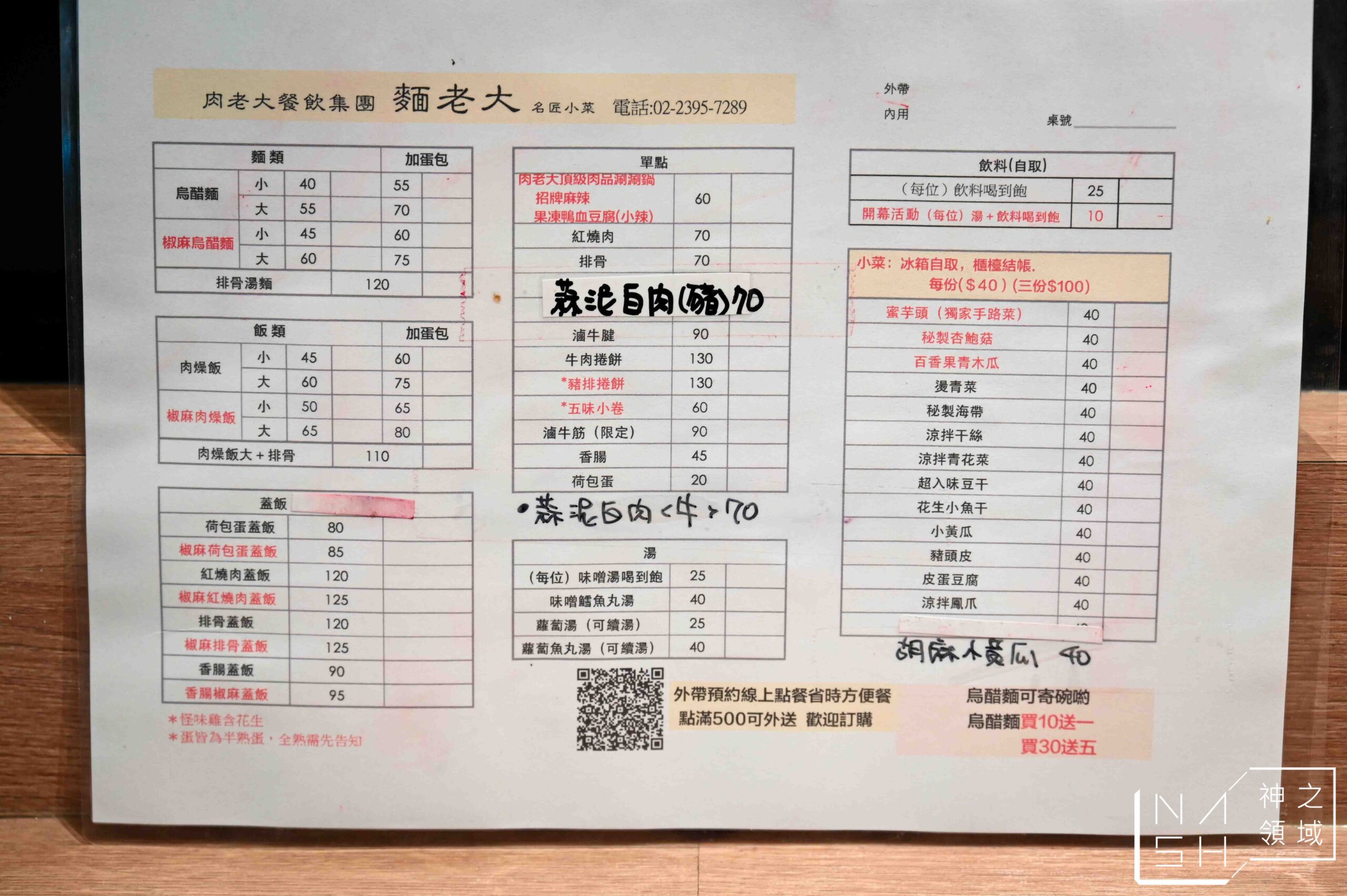 麵老大
