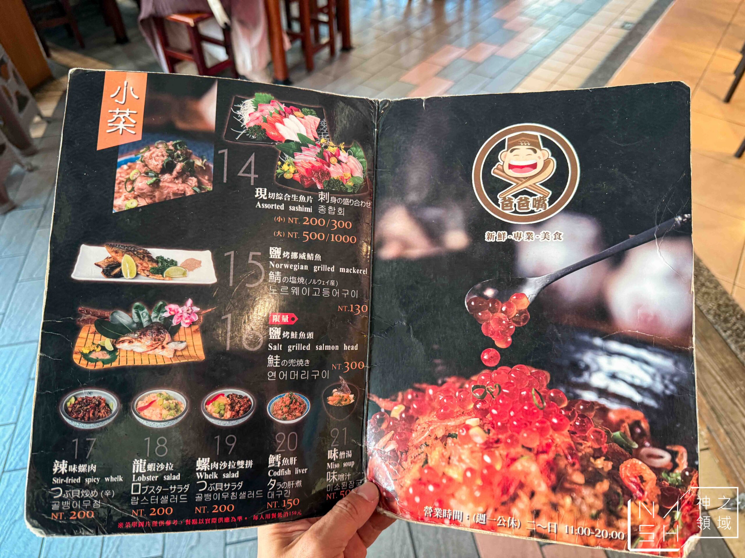三多屋爸爸嘴