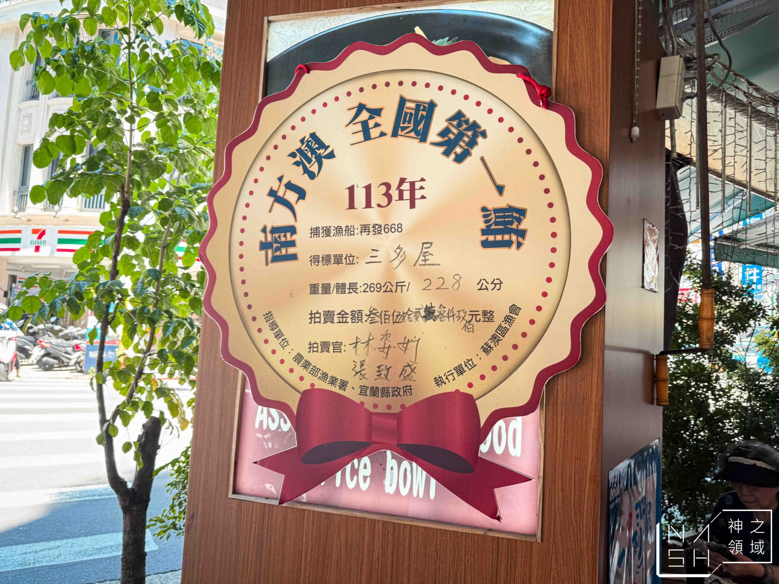 三多屋爸爸嘴