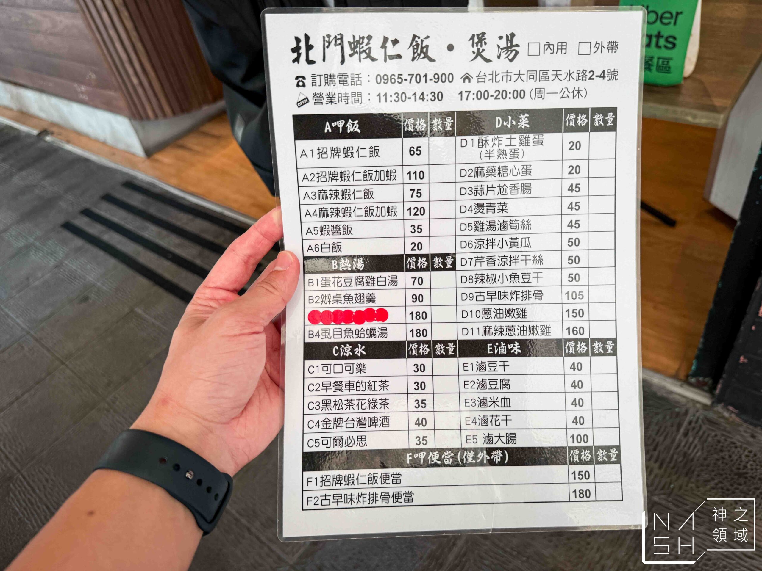 北門蝦仁飯·煲湯